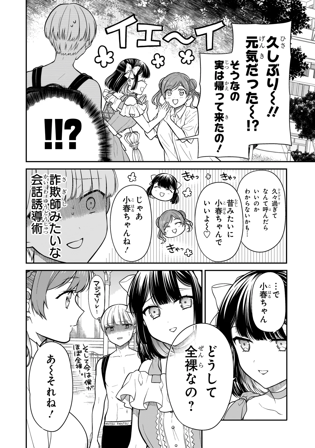 みゆちゃんはずっと友達 第9話 - Page 6