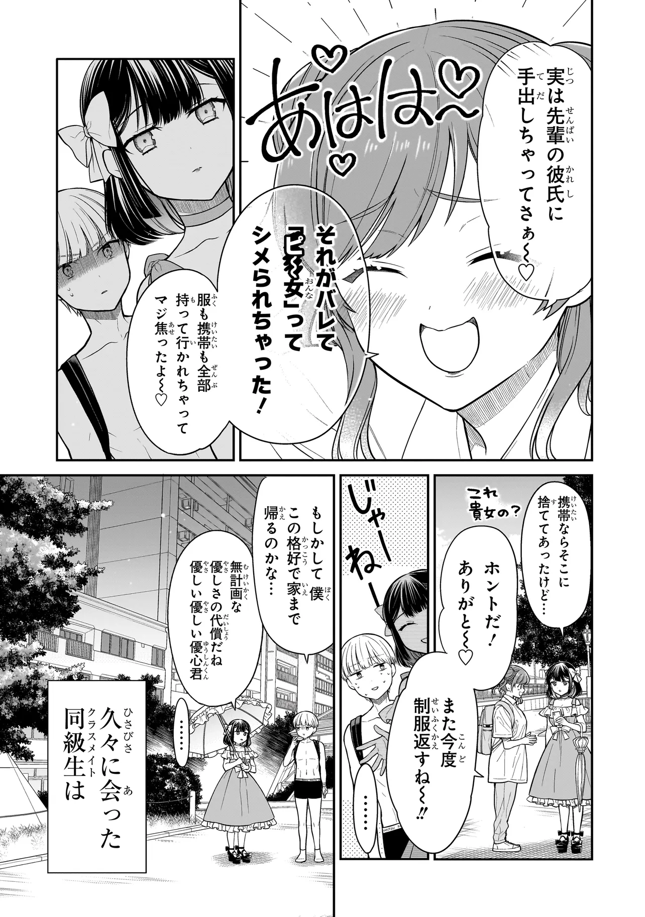 みゆちゃんはずっと友達 第9話 - Page 7