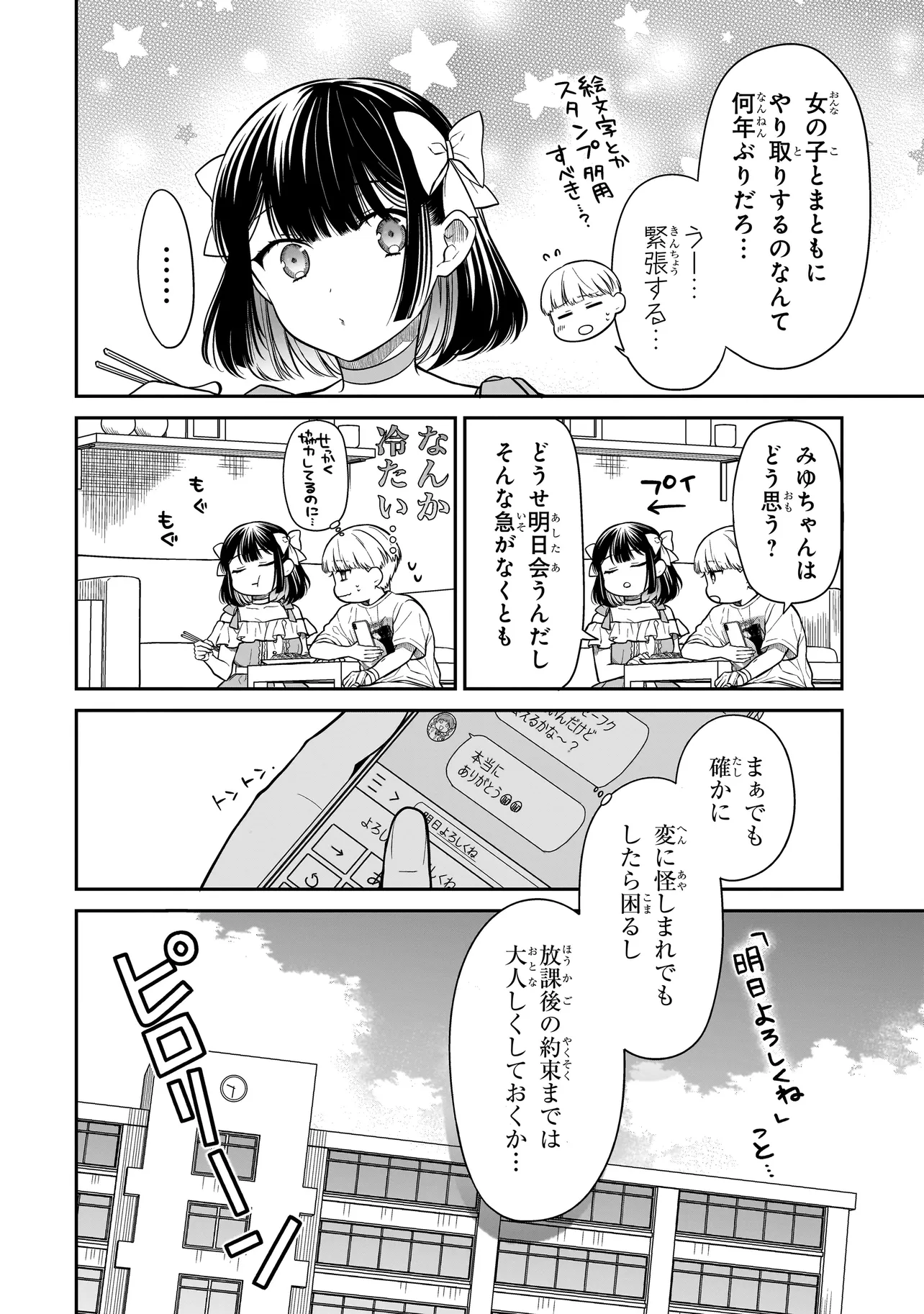 みゆちゃんはずっと友達 第9話 - Page 10