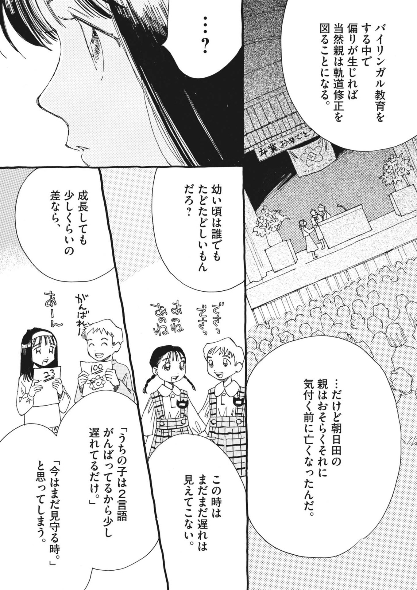 ありす、宇宙(どこ)までも 第1話 - Page 61