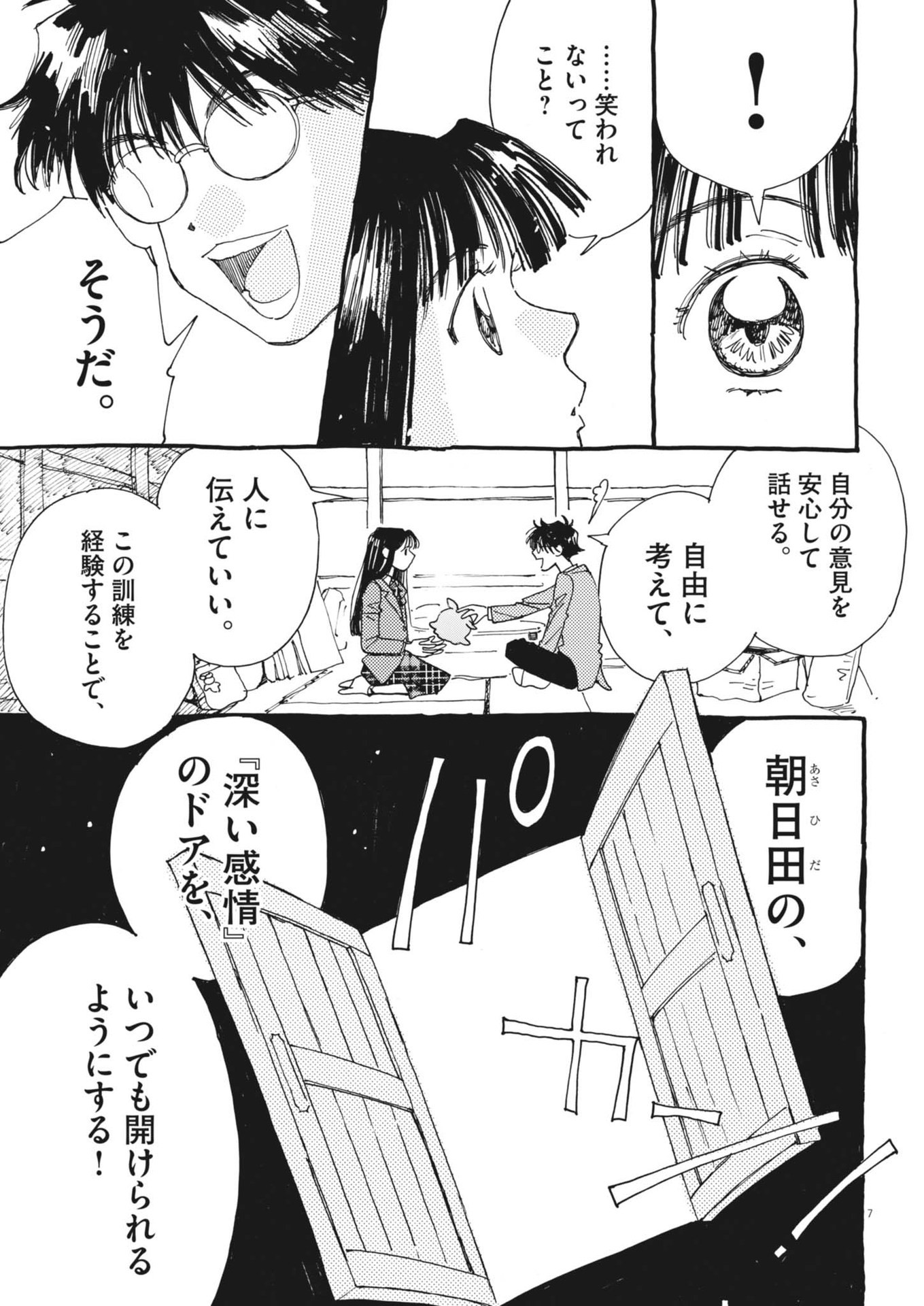 ありす、宇宙(どこ)までも 第4話 - Page 7