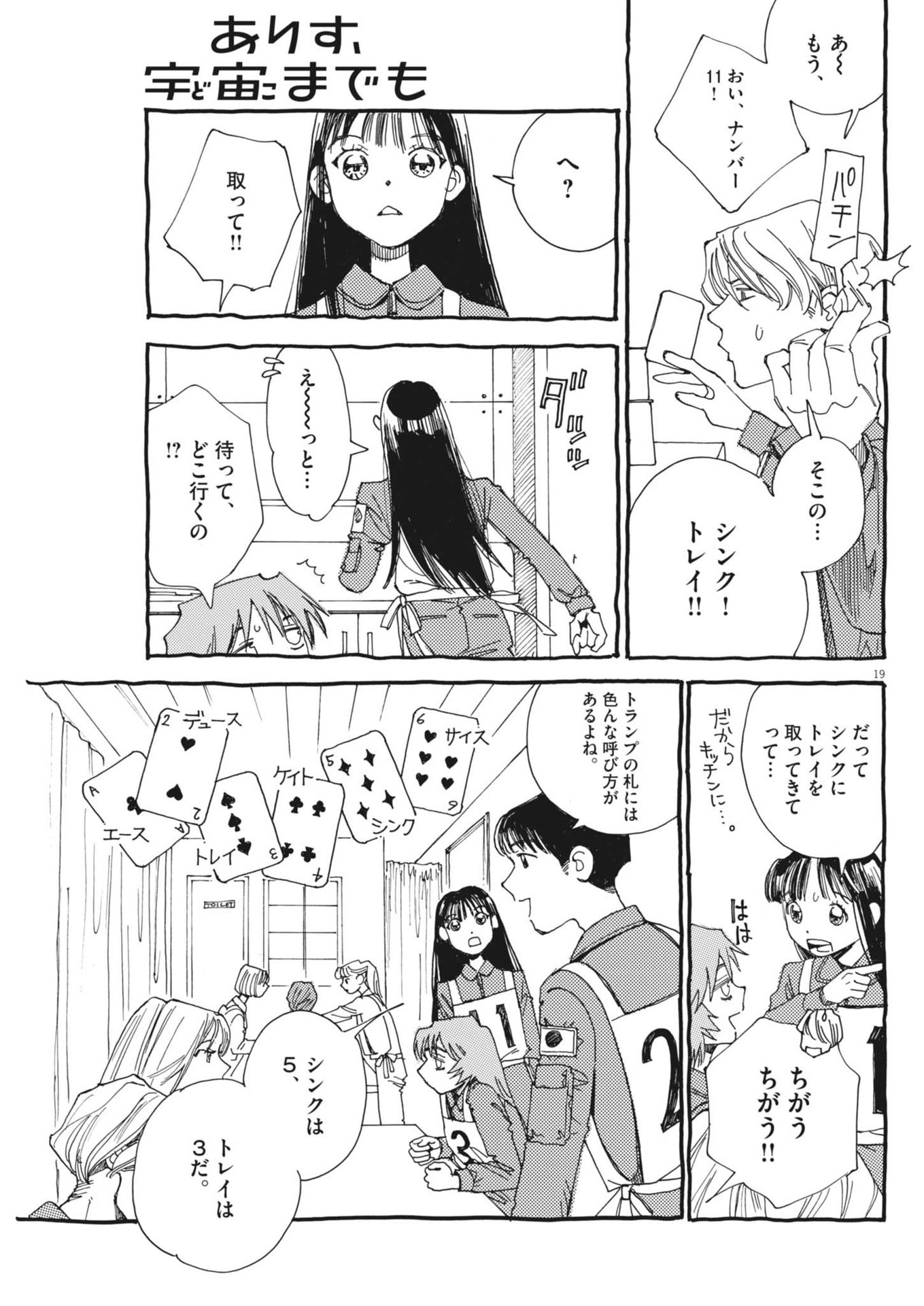 ありす、宇宙(どこ)までも 第7話 - Page 19