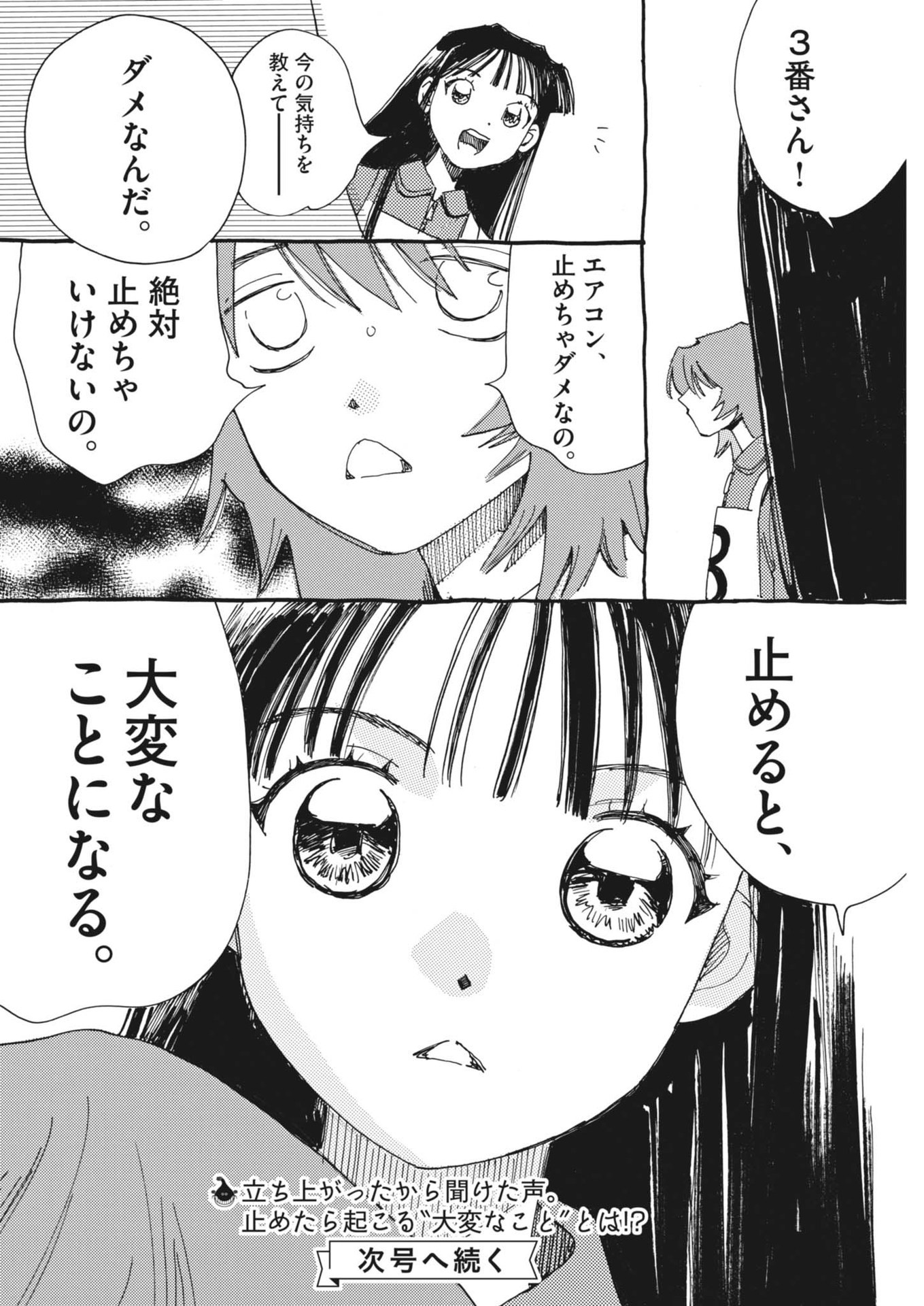 ありす、宇宙(どこ)までも 第8.1話 - Page 20