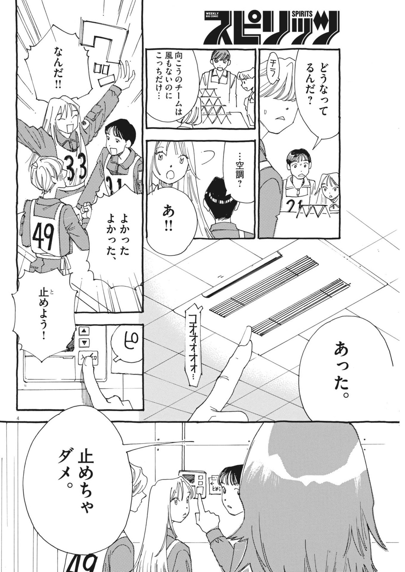 ありす、宇宙(どこ)までも 第8.1話 - Page 4