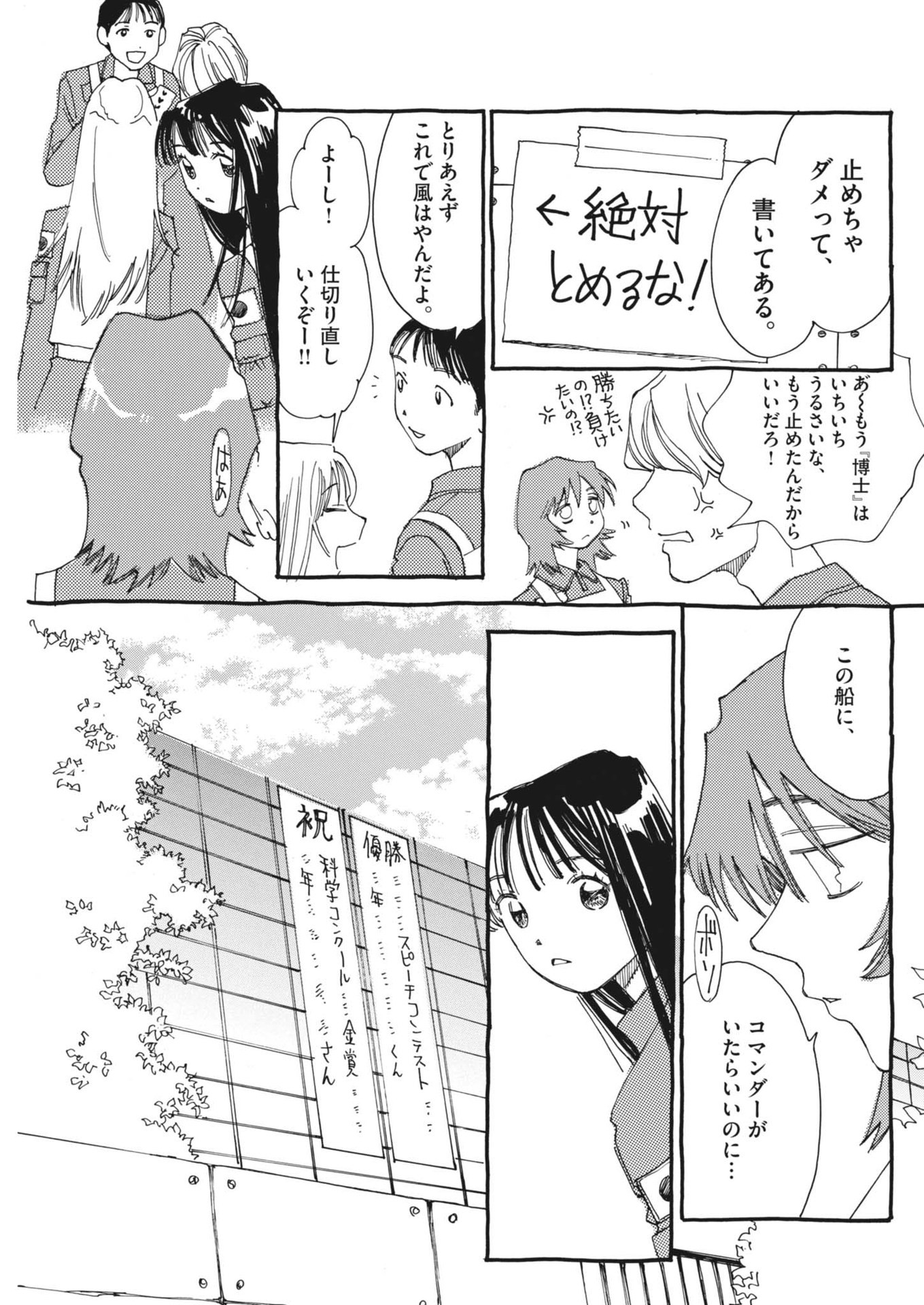 ありす、宇宙(どこ)までも 第8.1話 - Page 5