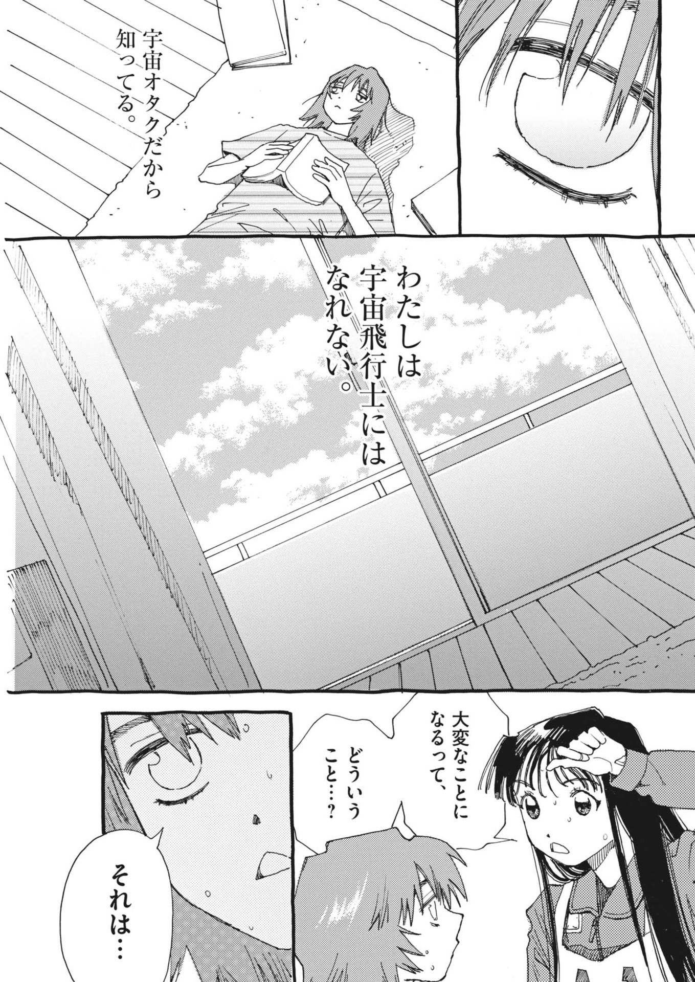 ありす、宇宙(どこ)までも 第9話 - Page 3