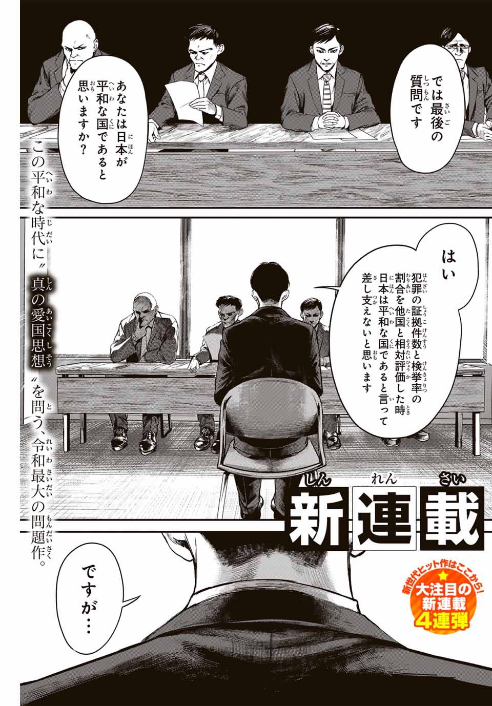 地球防衛隊X 第1.1話 - Page 1