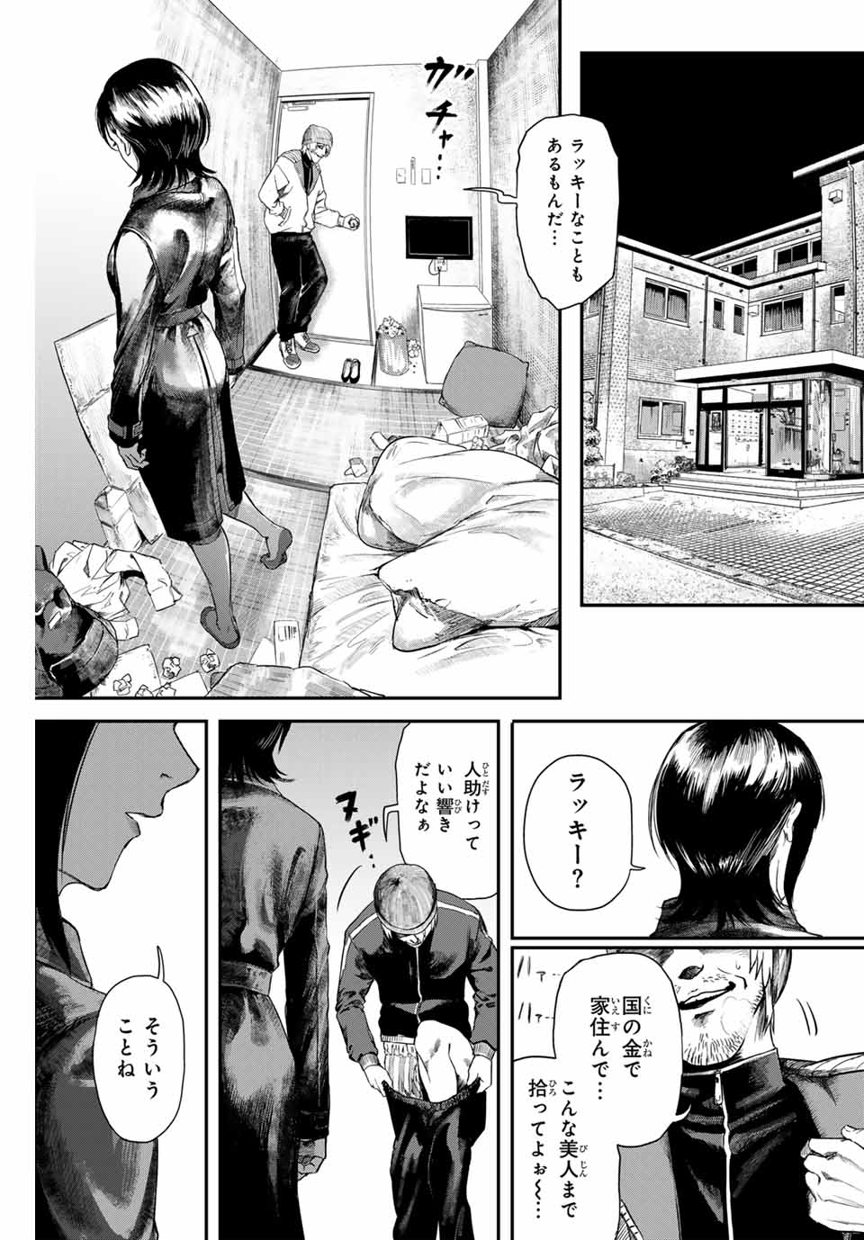 地球防衛隊X 第1.1話 - Page 11