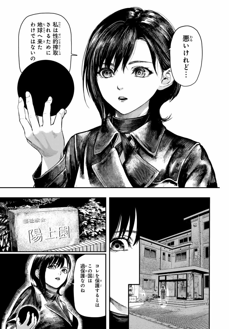 地球防衛隊X 第1.1話 - Page 14