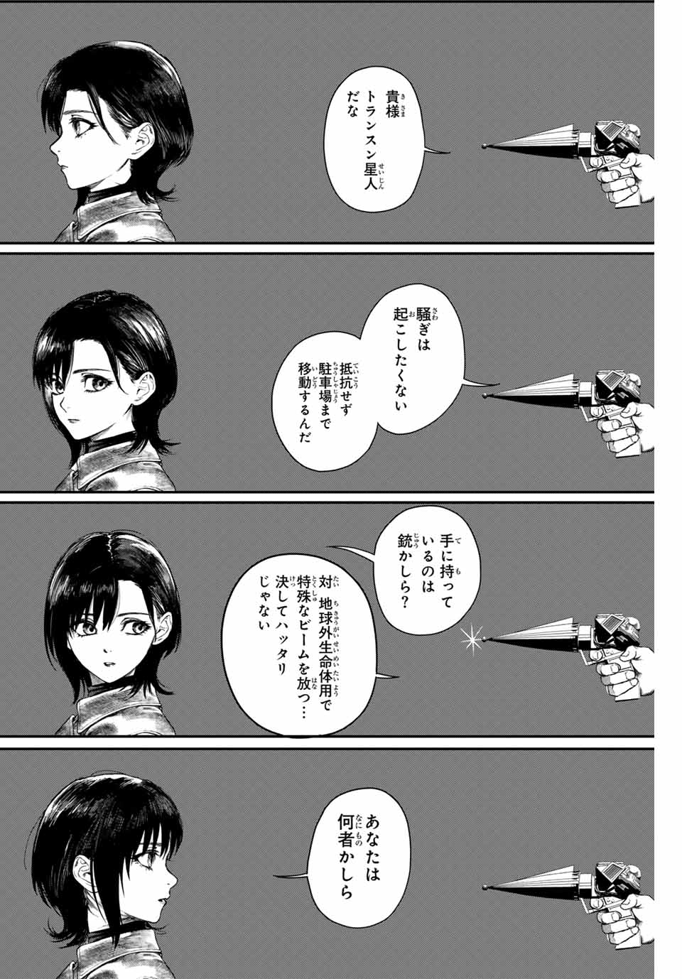 地球防衛隊X 第1.1話 - Page 16