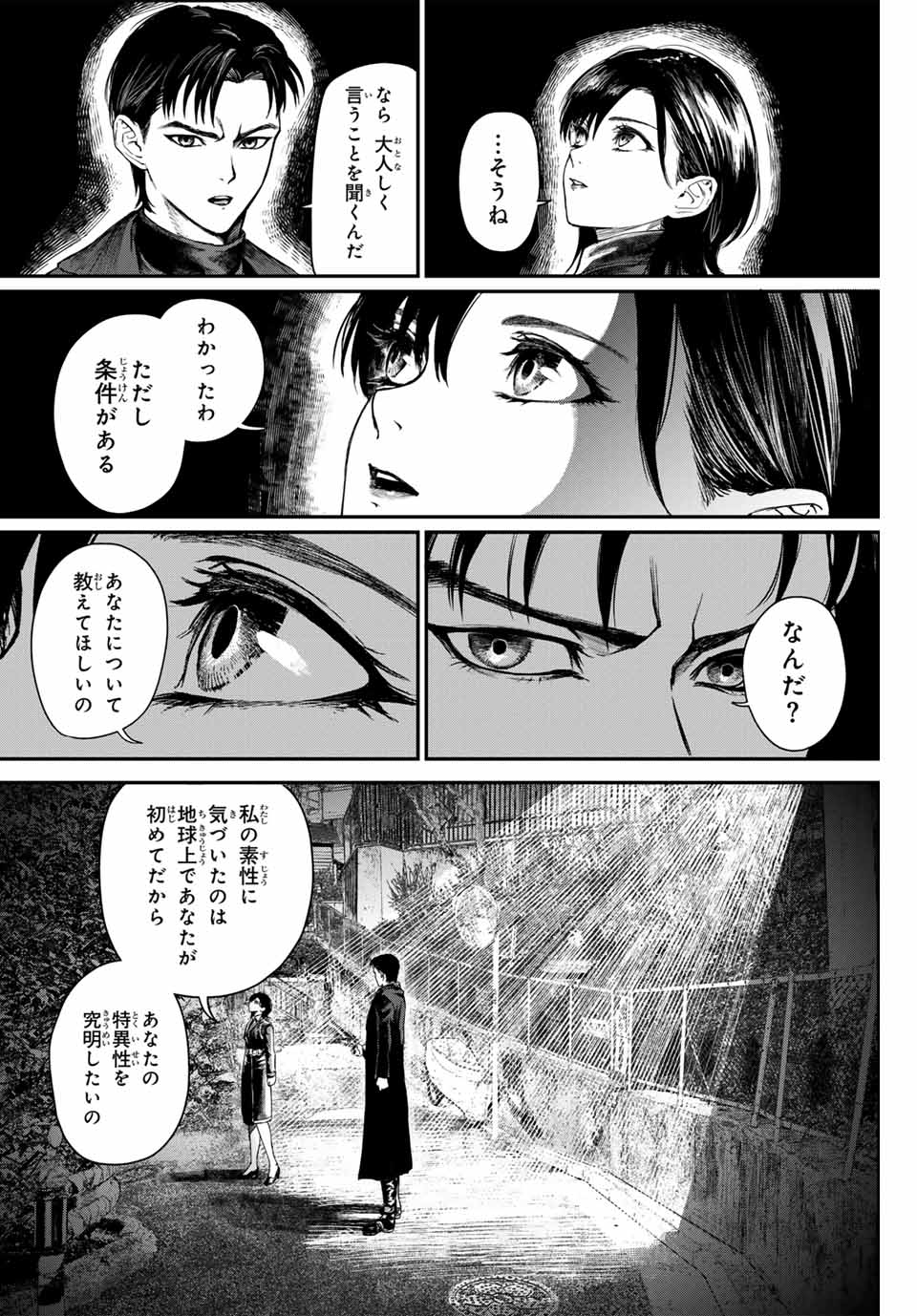 地球防衛隊X 第1.1話 - Page 18