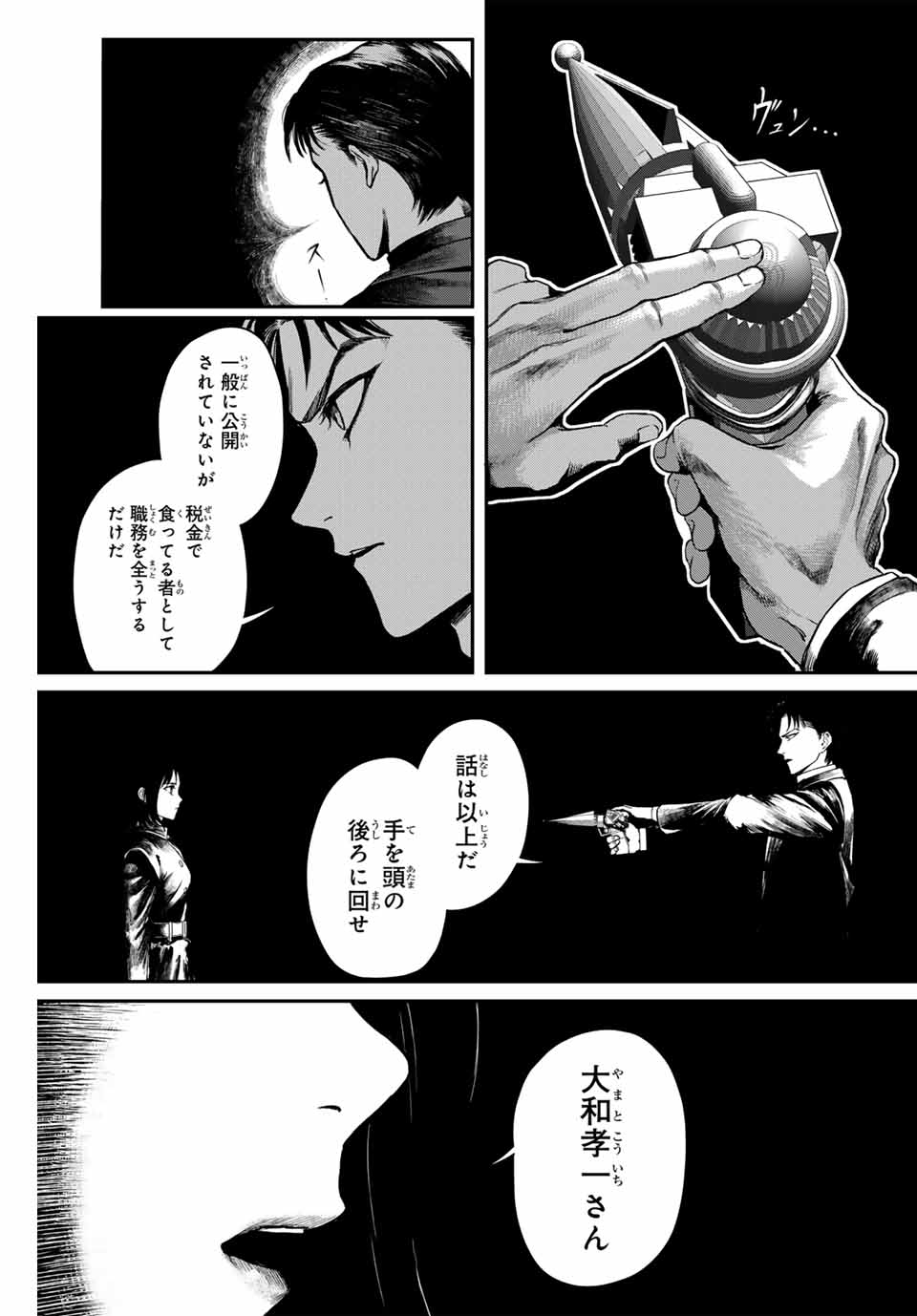 地球防衛隊X 第1.1話 - Page 25