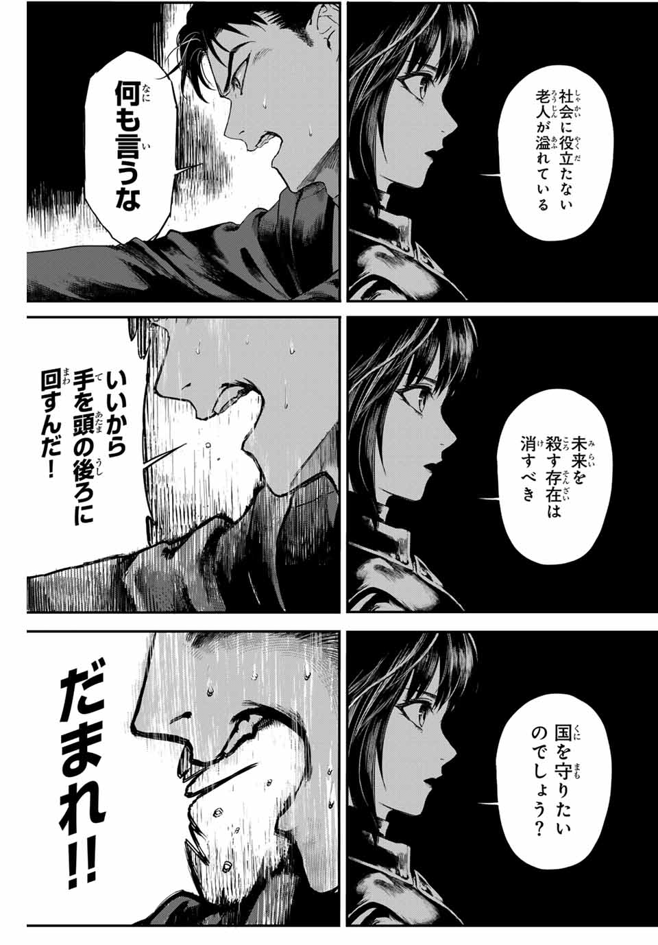 地球防衛隊X 第1.1話 - Page 27