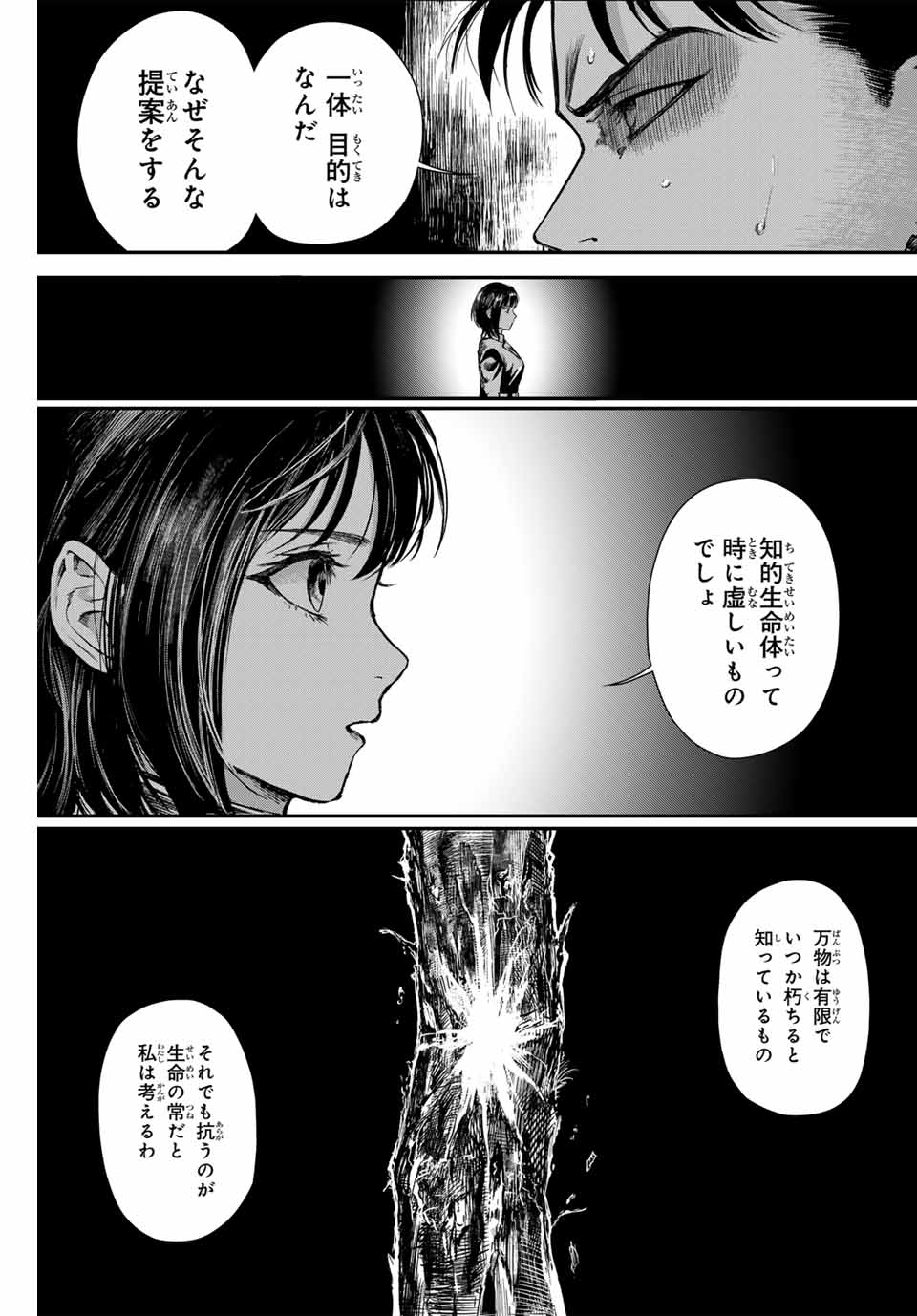 地球防衛隊X 第1.1話 - Page 29