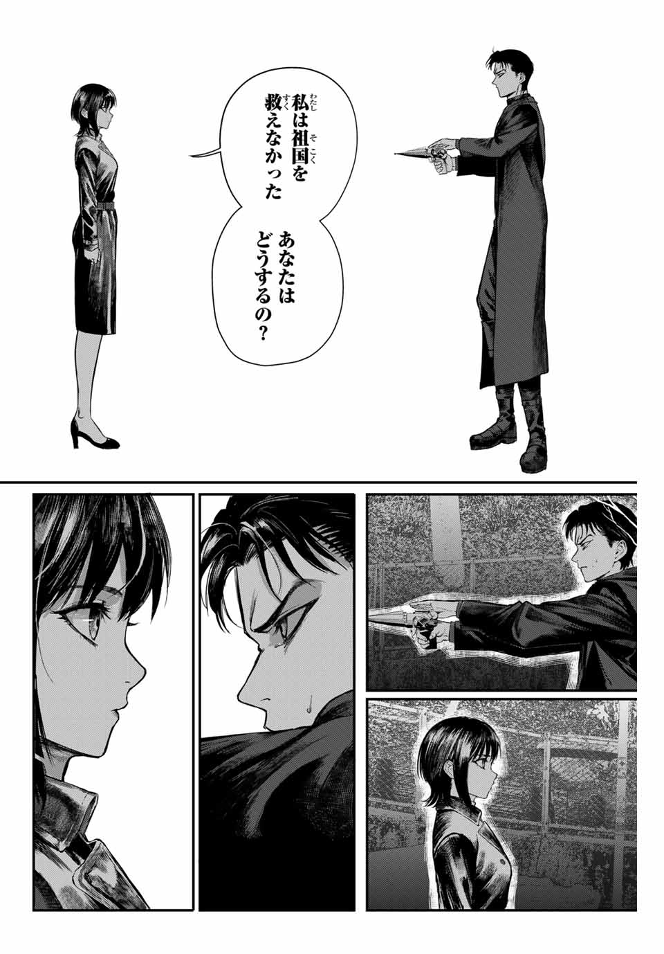 地球防衛隊X 第1.1話 - Page 30