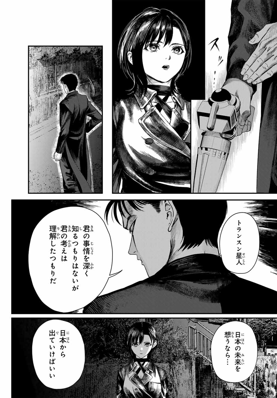 地球防衛隊X 第1.1話 - Page 31