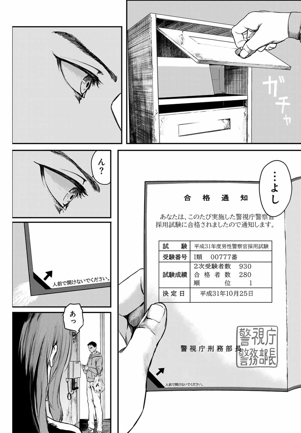 地球防衛隊X 第1.1話 - Page 5