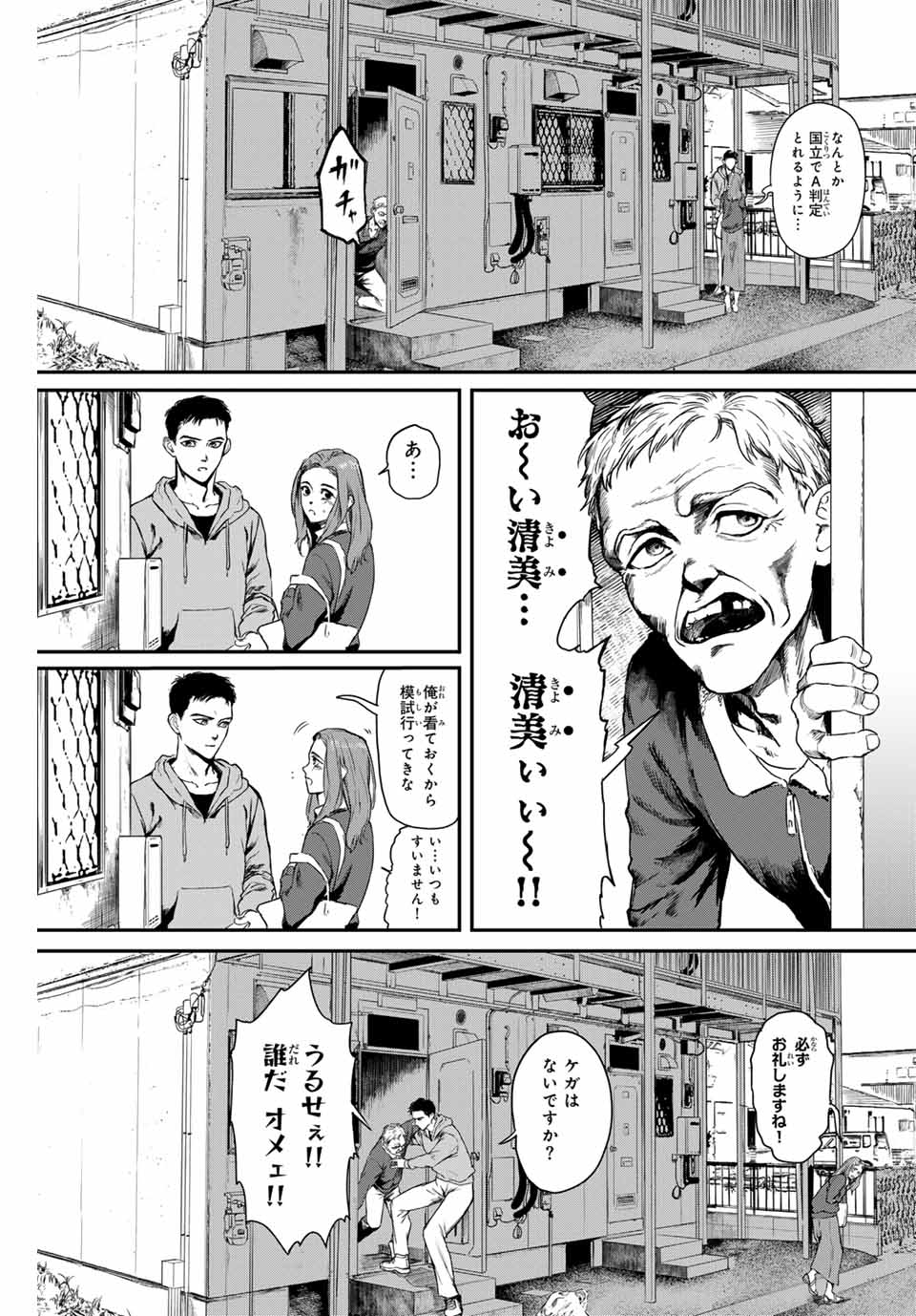 地球防衛隊X 第1.1話 - Page 7