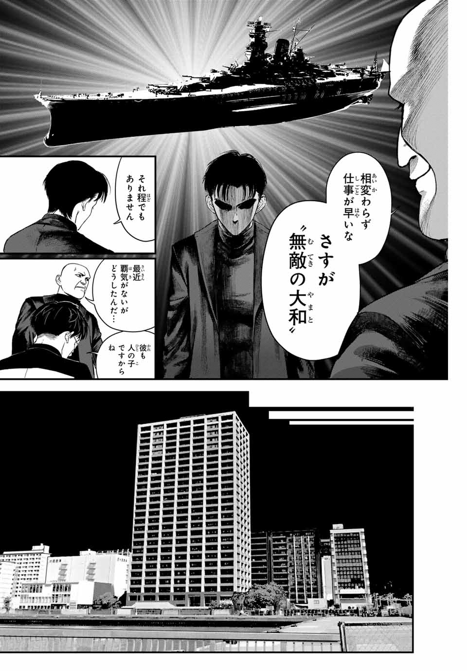 地球防衛隊X 第1.2話 - Page 3