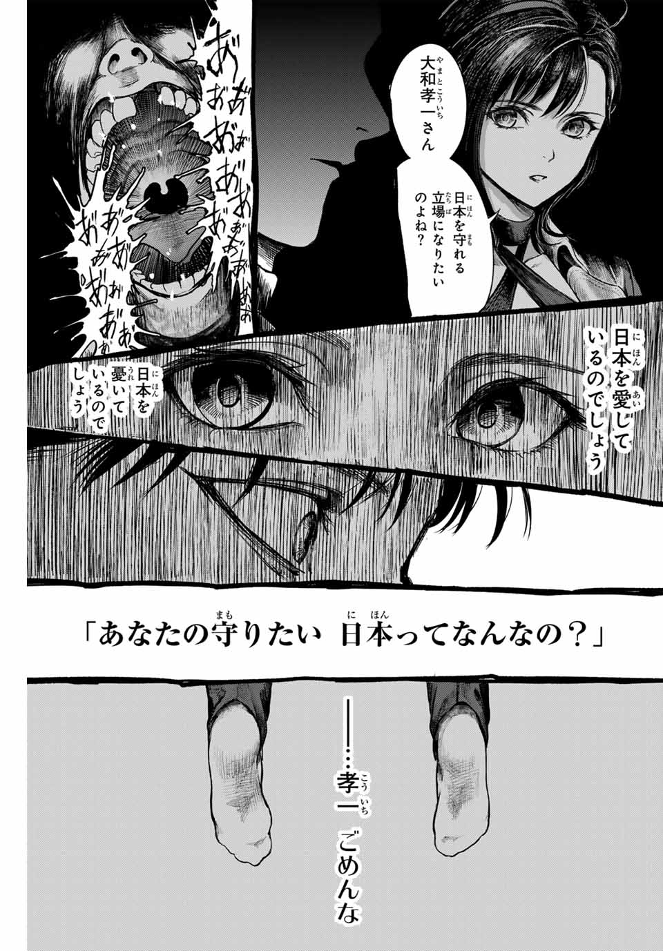 地球防衛隊X 第1.2話 - Page 22