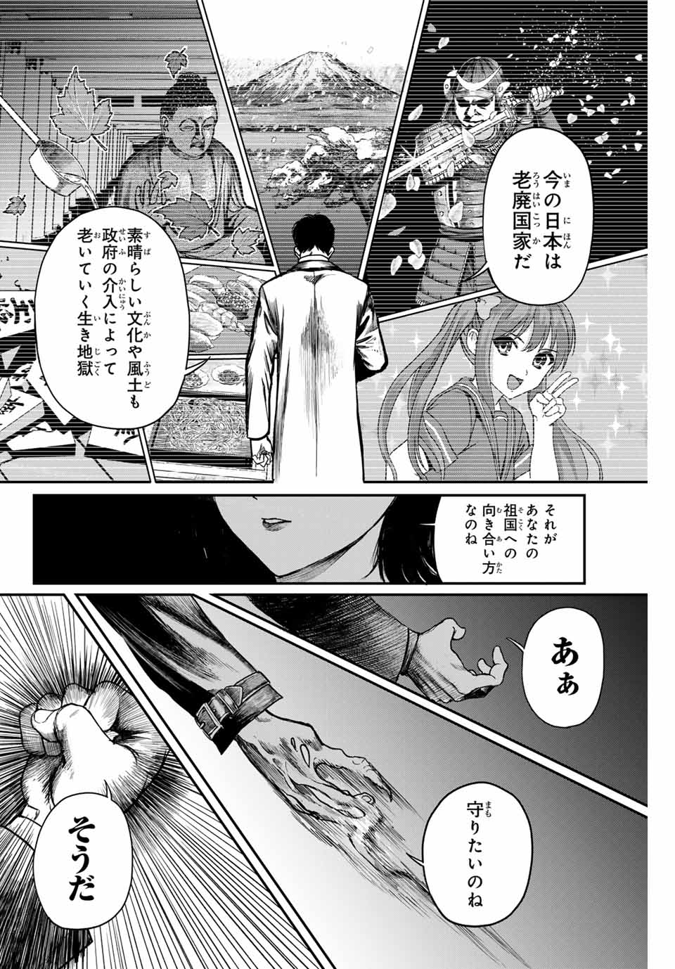 地球防衛隊X 第1.2話 - Page 29