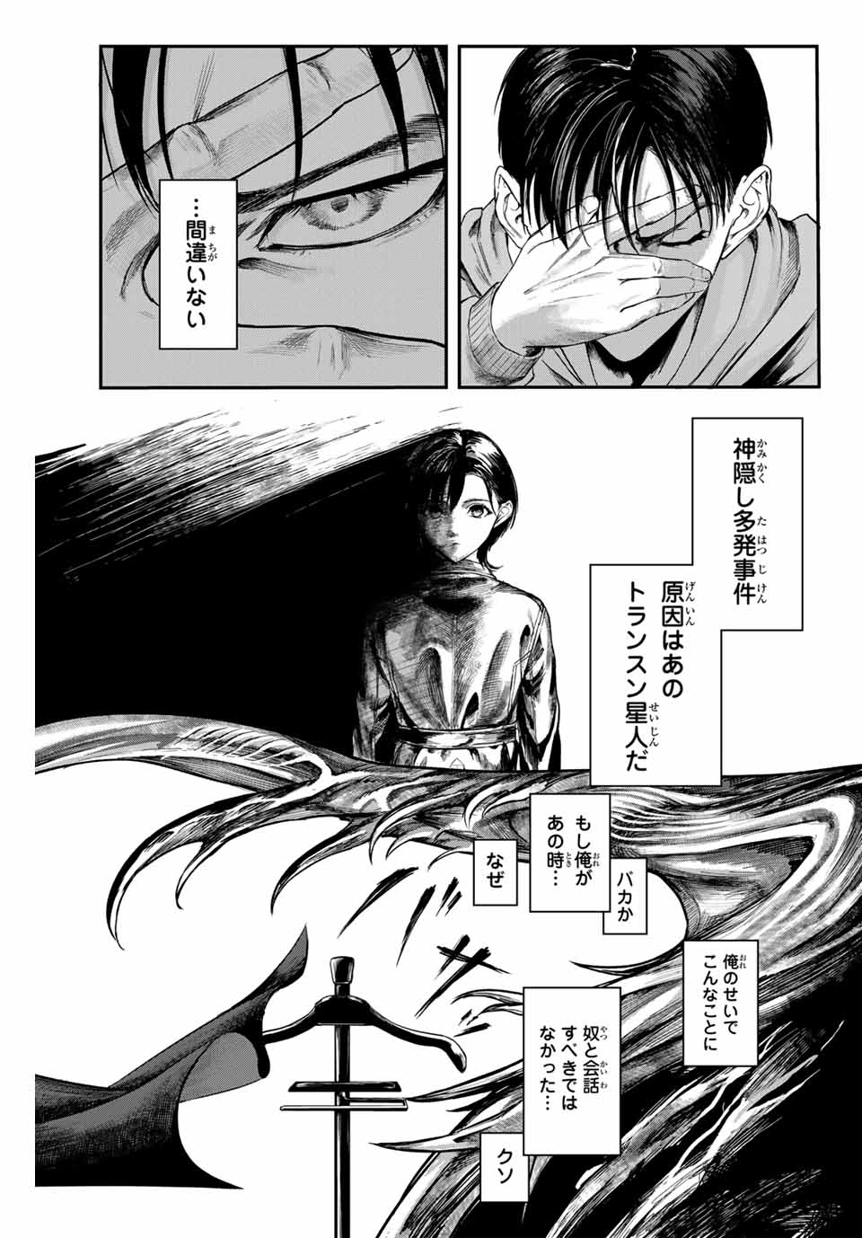 地球防衛隊X 第1.2話 - Page 6