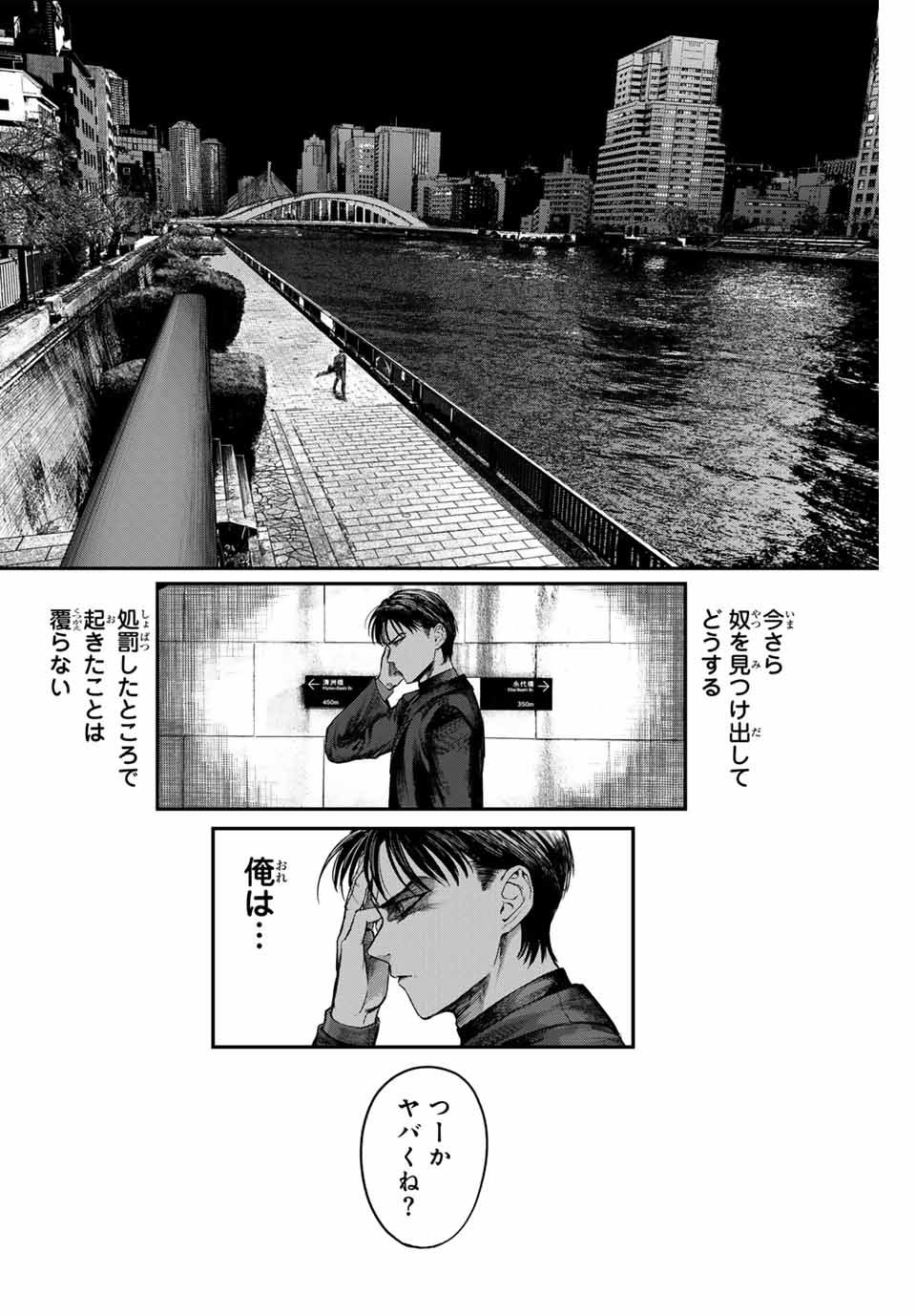 地球防衛隊X 第1.2話 - Page 7