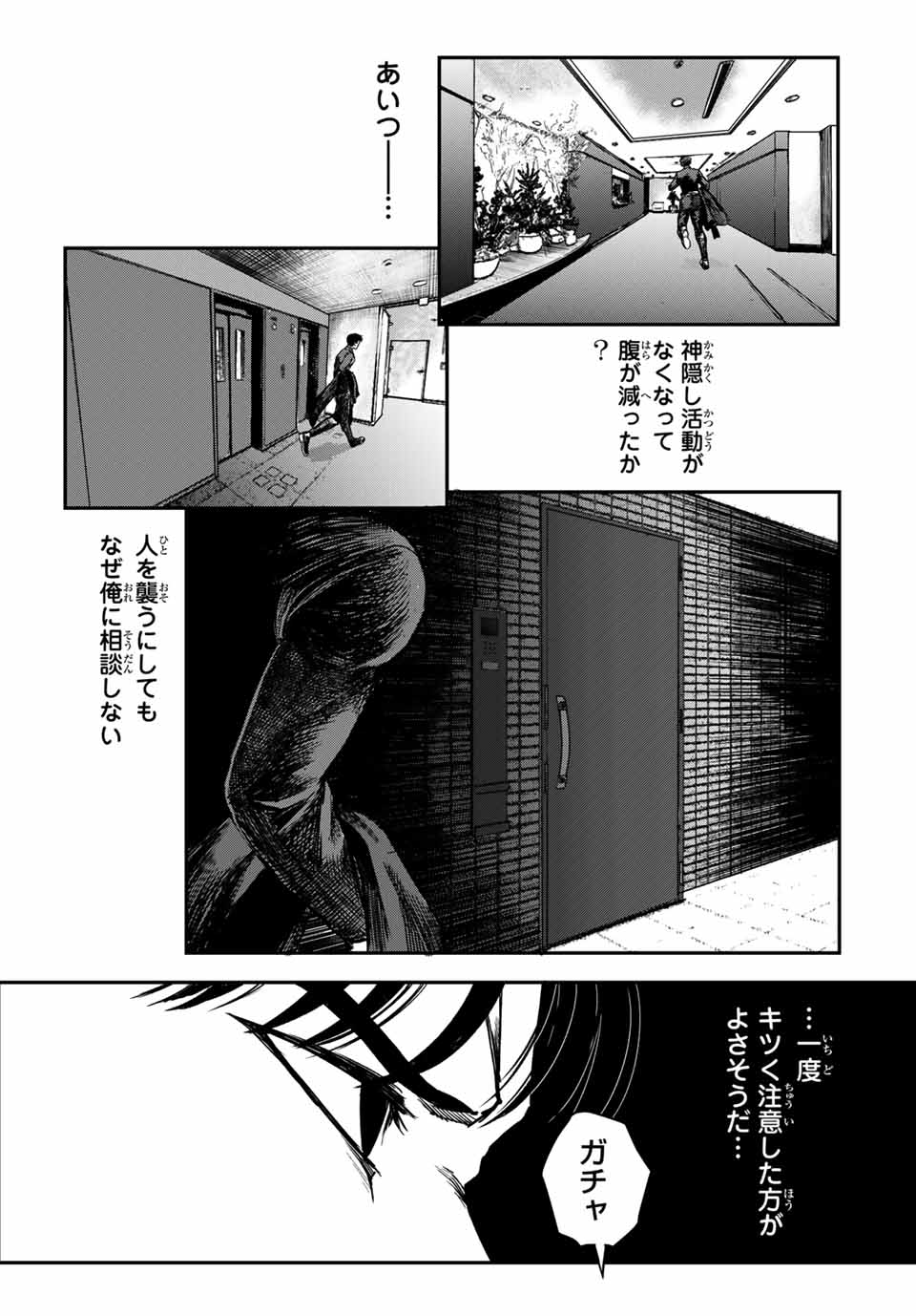 地球防衛隊X 第13話 - Page 11