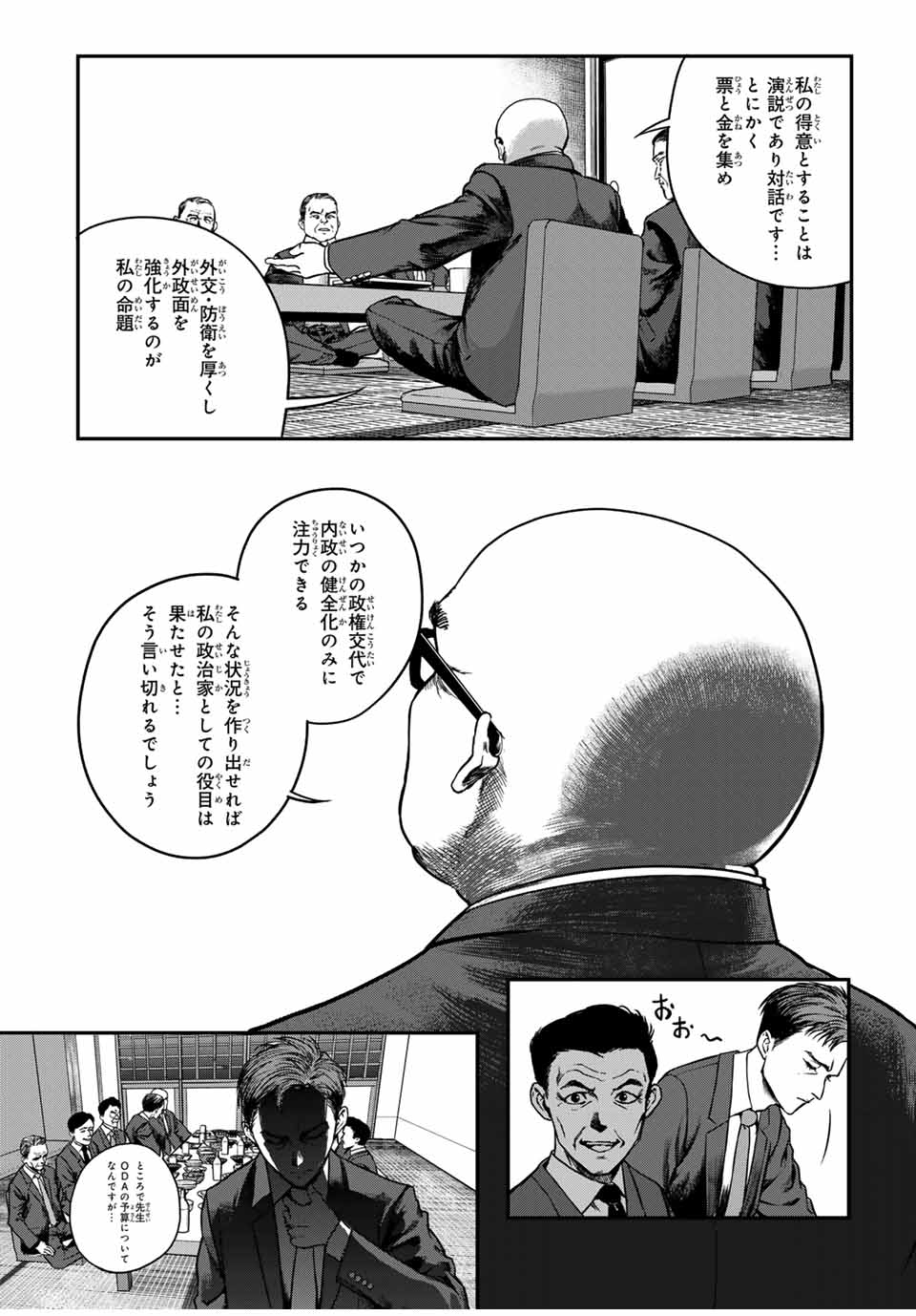 地球防衛隊X 第15話 - Page 6