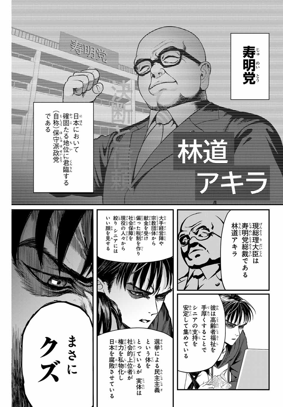 地球防衛隊X 第2話 - Page 11