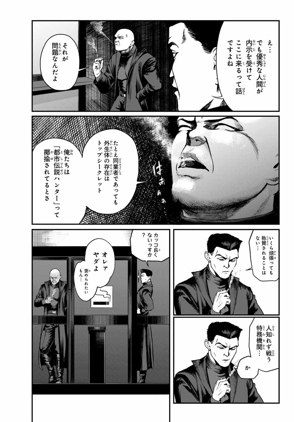 地球防衛隊X 第2話 - Page 15