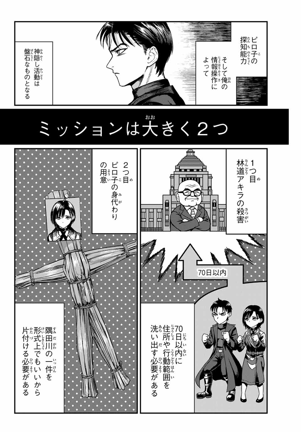 地球防衛隊X 第2話 - Page 18