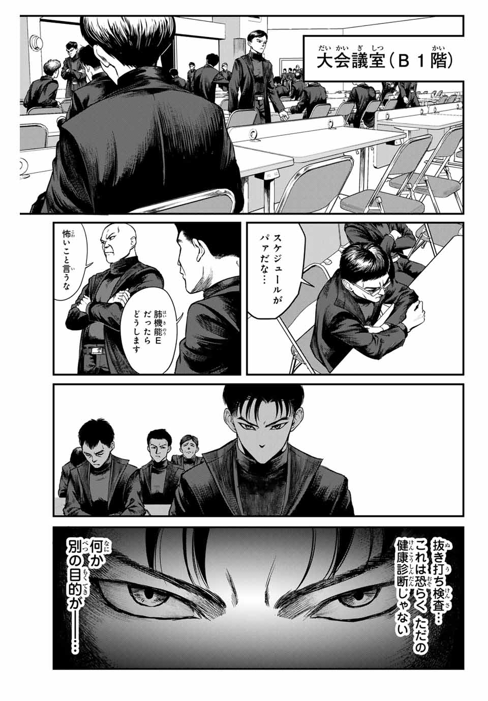 地球防衛隊X 第2話 - Page 23