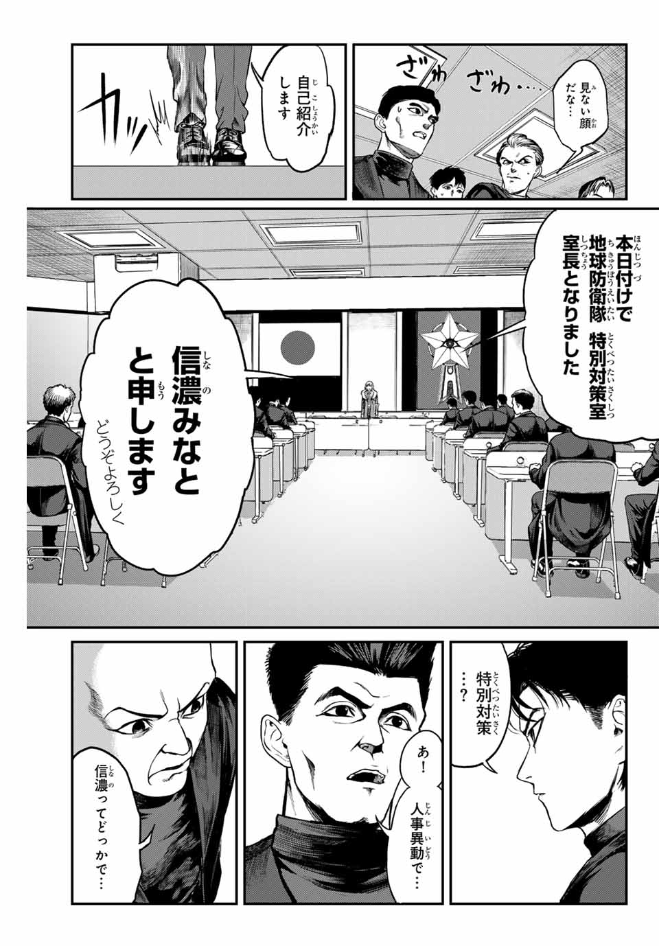 地球防衛隊X 第2話 - Page 25