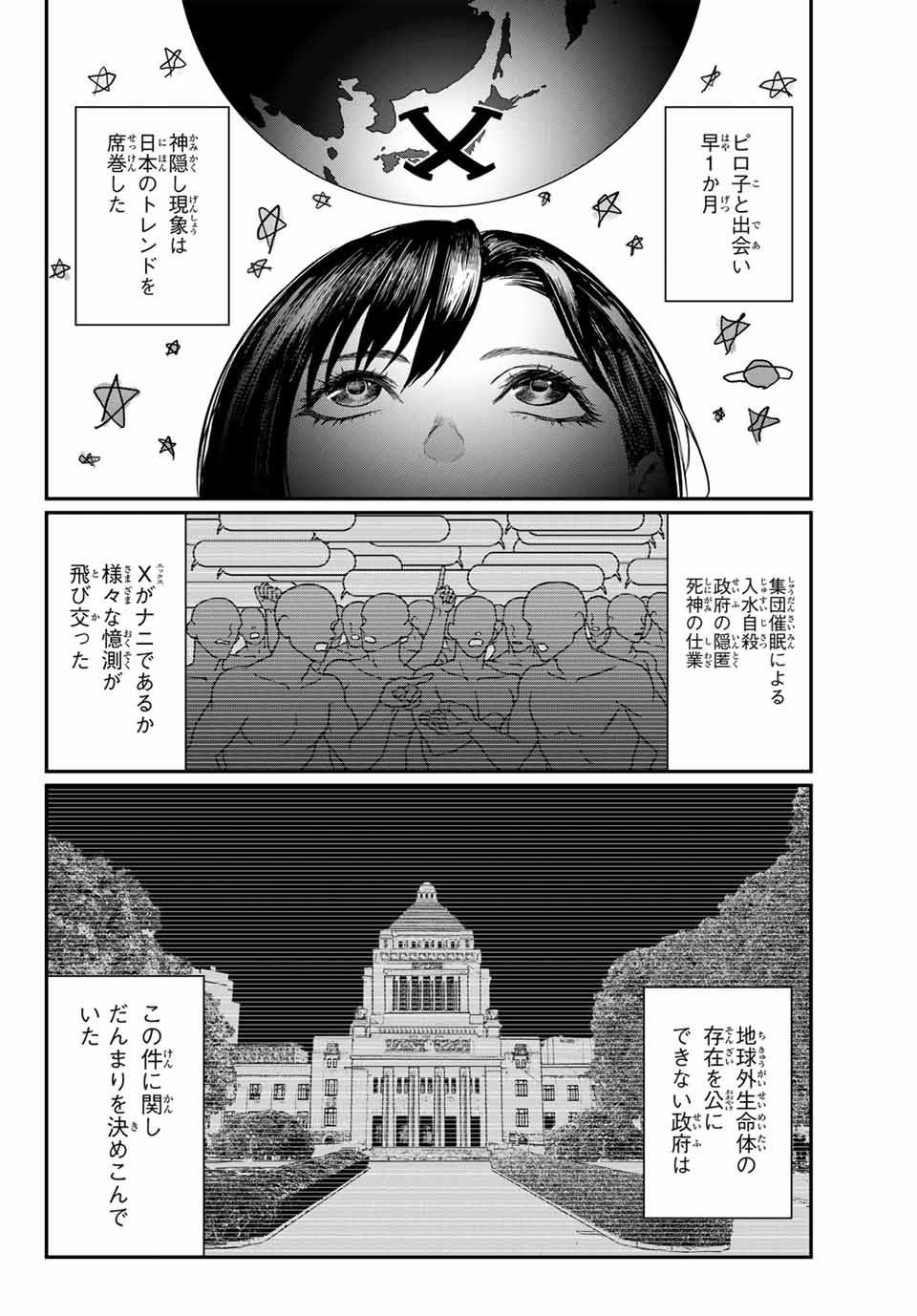 地球防衛隊X 第2話 - Page 6