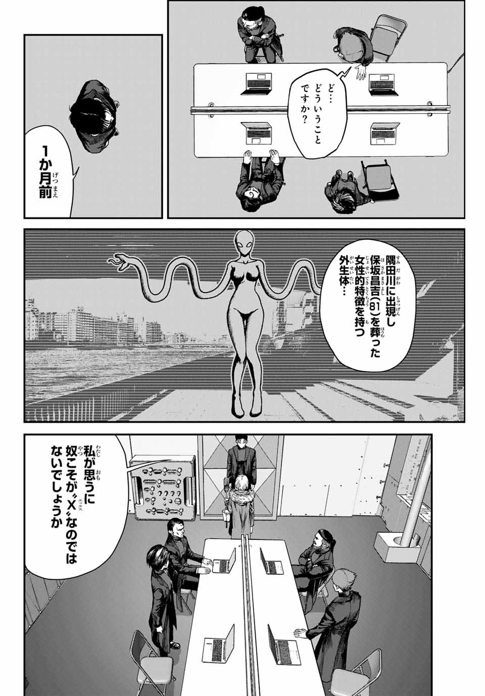 地球防衛隊X 第3話 - Page 6