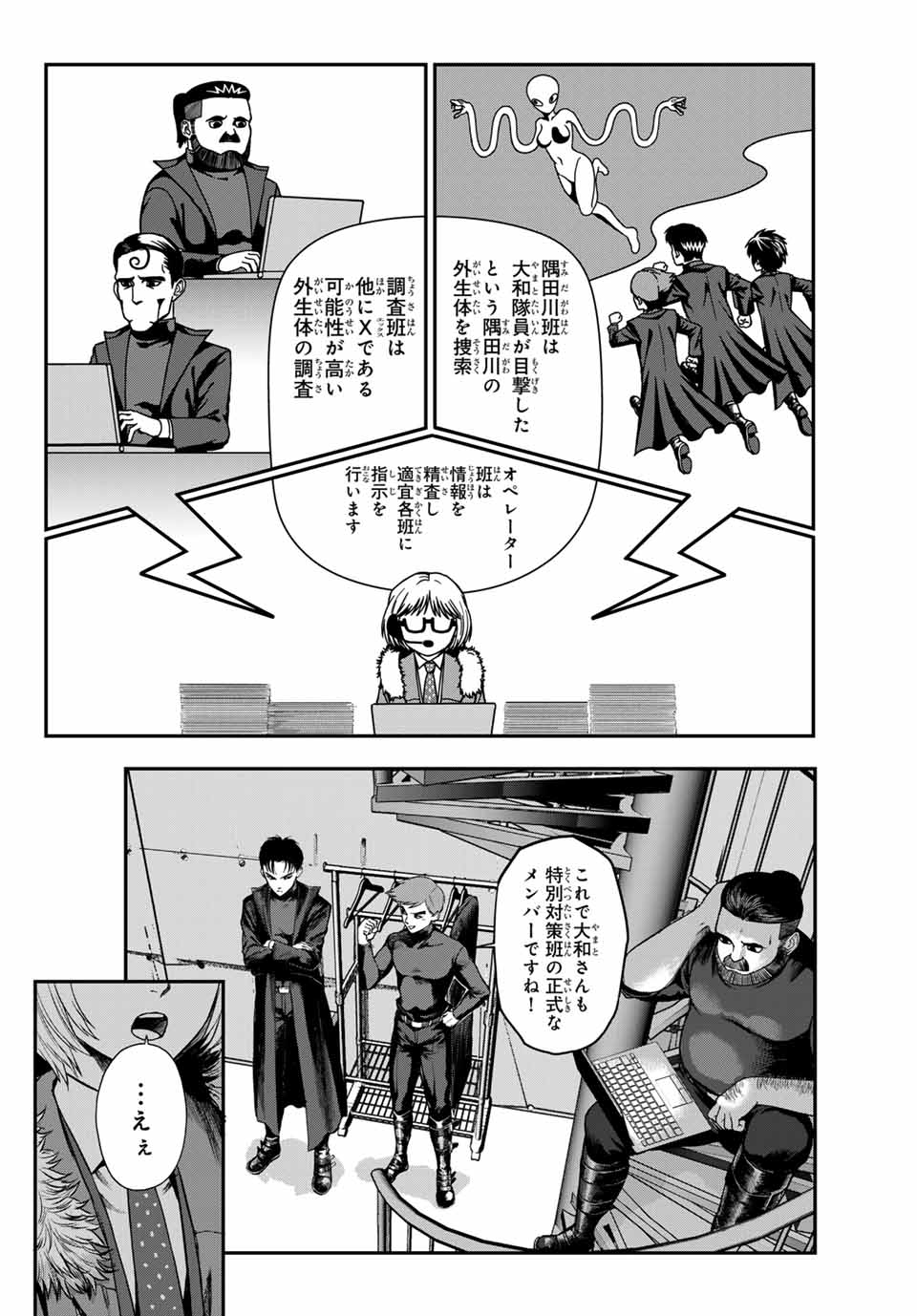 地球防衛隊X 第4話 - Page 2