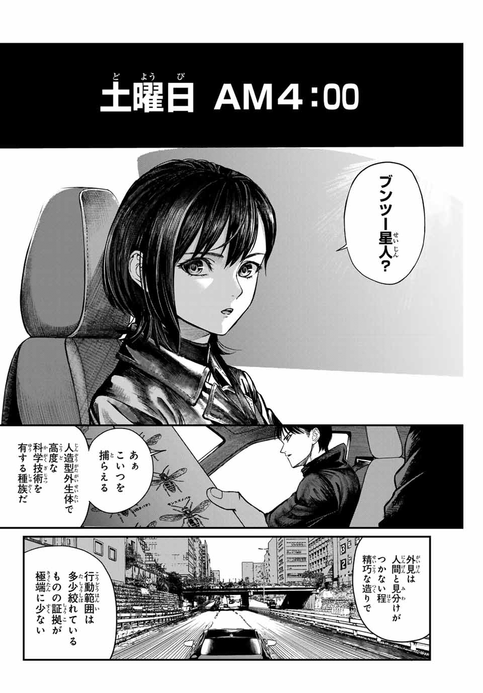 地球防衛隊X 第4話 - Page 4