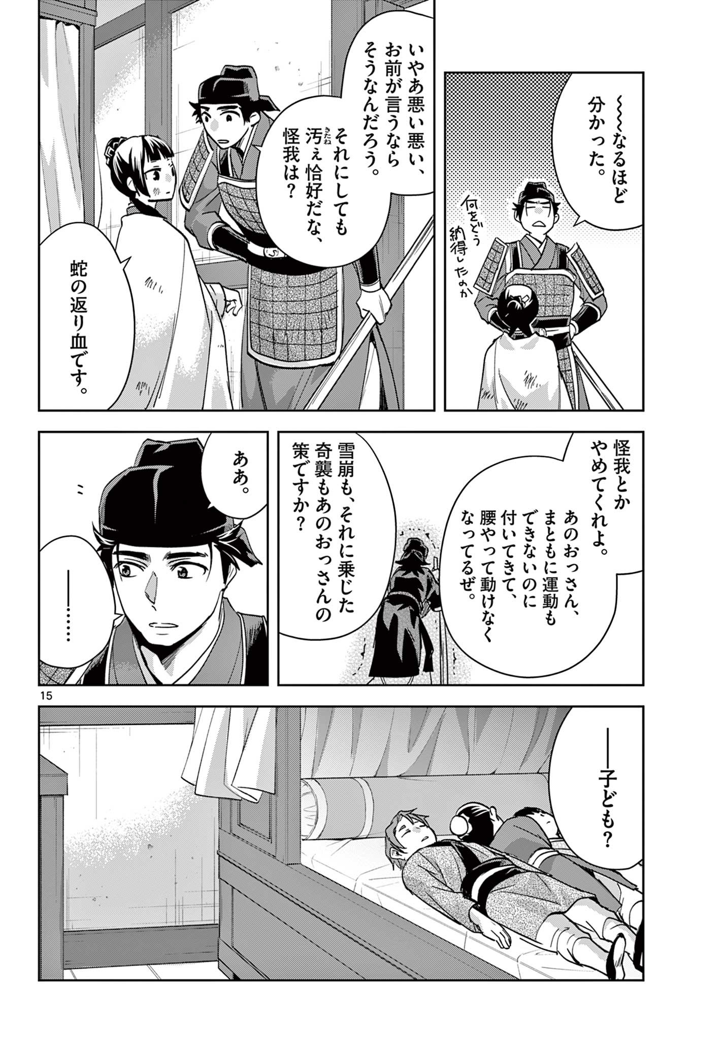 薬屋のひとりごと～猫猫の後宮謎解き手帳～ The Apothecarys Monologue (KURATA Minoji) 第77話 - Page 15