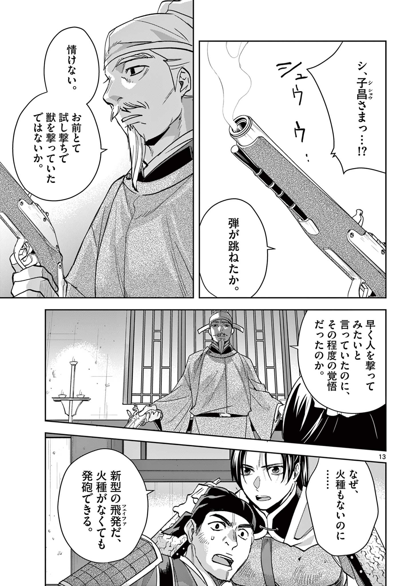 薬屋のひとりごと～猫猫の後宮謎解き手帳～ The Apothecarys Monologue (KURATA Minoji) 第78話 - Page 13