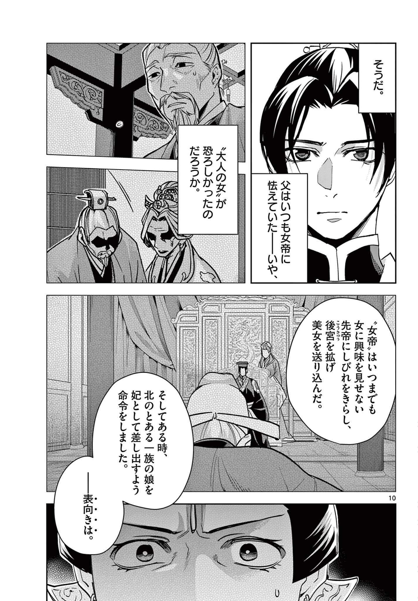 薬屋のひとりごと～猫猫の後宮謎解き手帳～ The Apothecarys Monologue (KURATA Minoji) 第79話 - Page 11