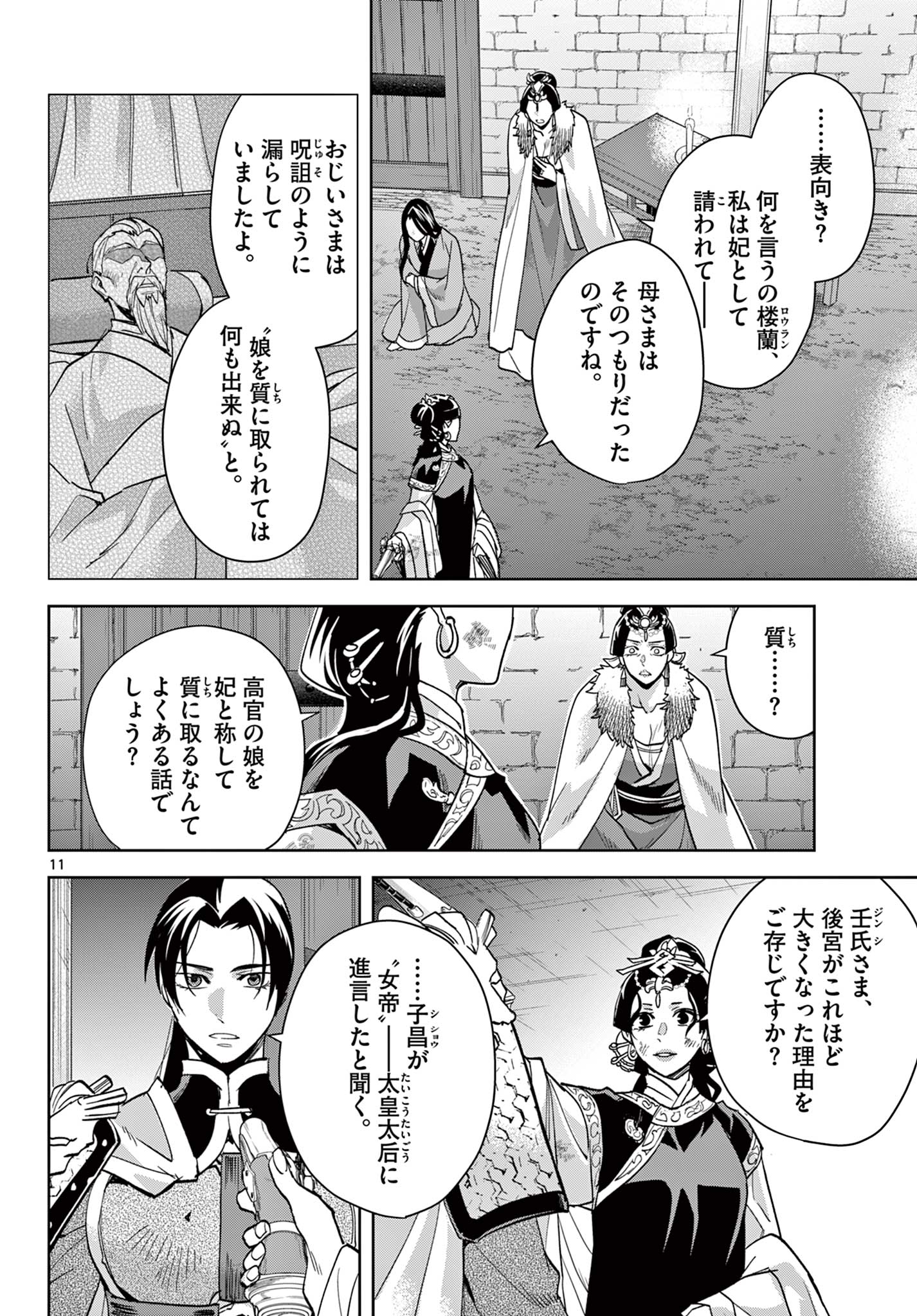 薬屋のひとりごと～猫猫の後宮謎解き手帳～ The Apothecarys Monologue (KURATA Minoji) 第79話 - Page 12