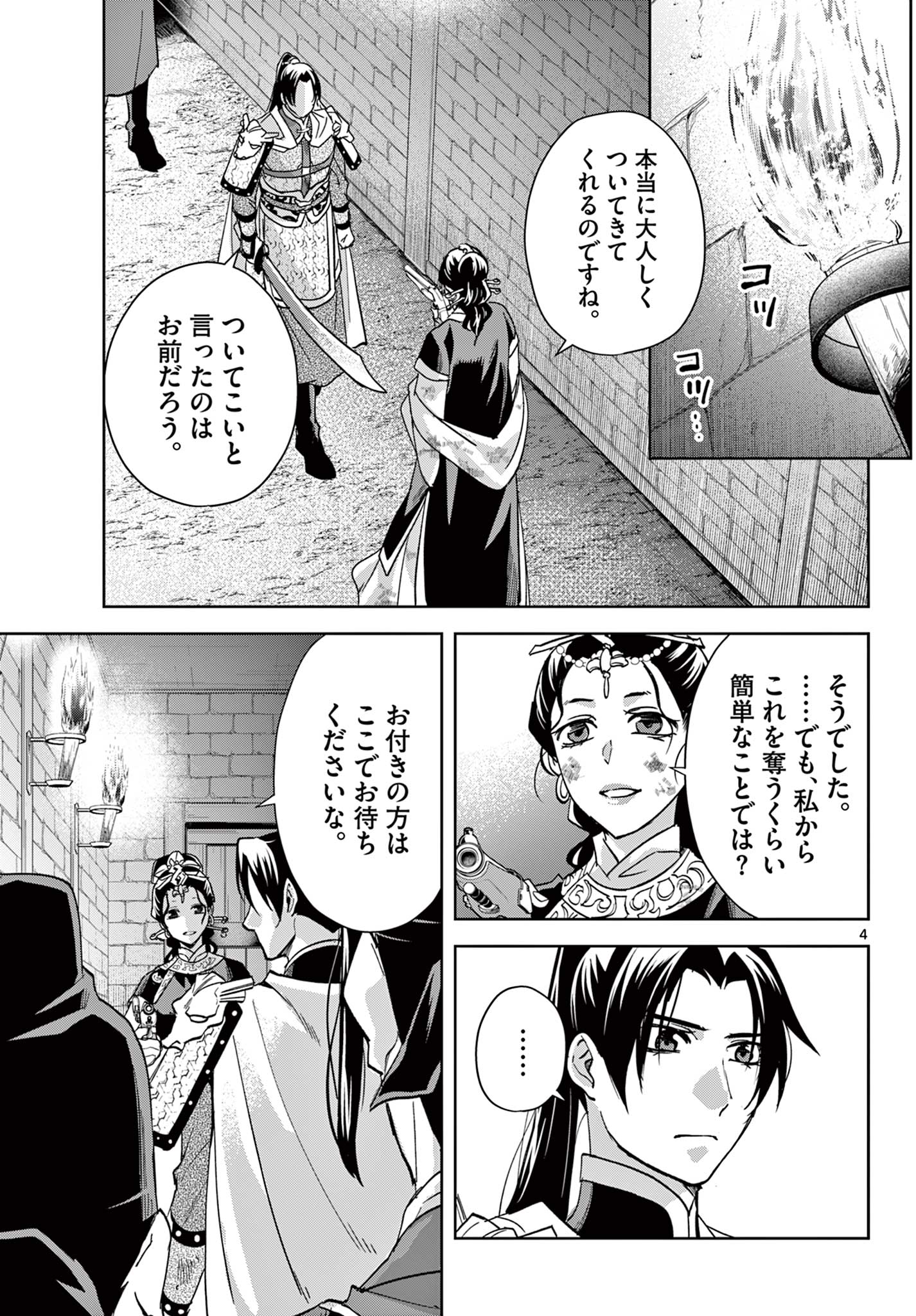 薬屋のひとりごと～猫猫の後宮謎解き手帳～ The Apothecarys Monologue (KURATA Minoji) 第79話 - Page 5