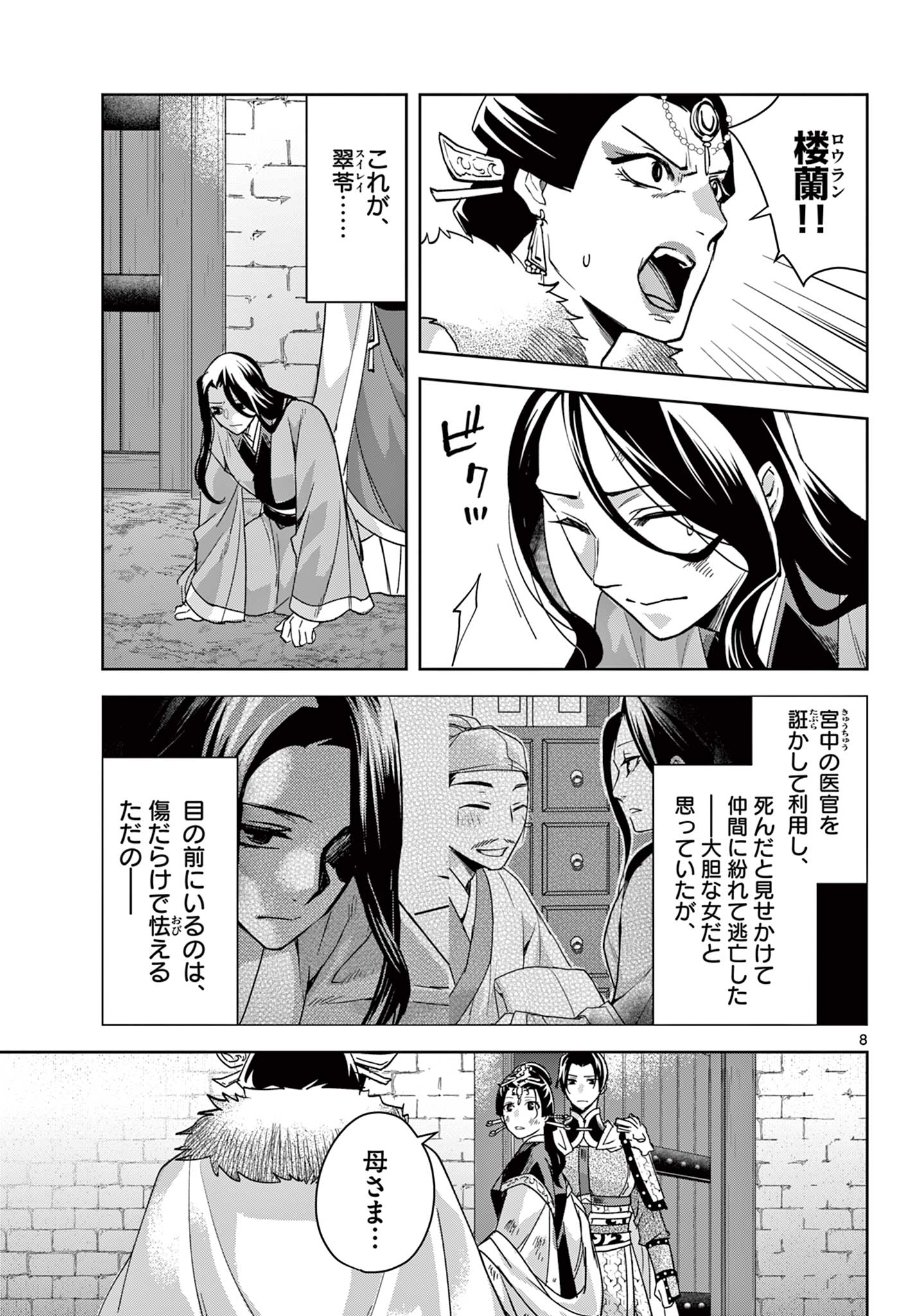 薬屋のひとりごと～猫猫の後宮謎解き手帳～ The Apothecarys Monologue (KURATA Minoji) 第79話 - Page 9