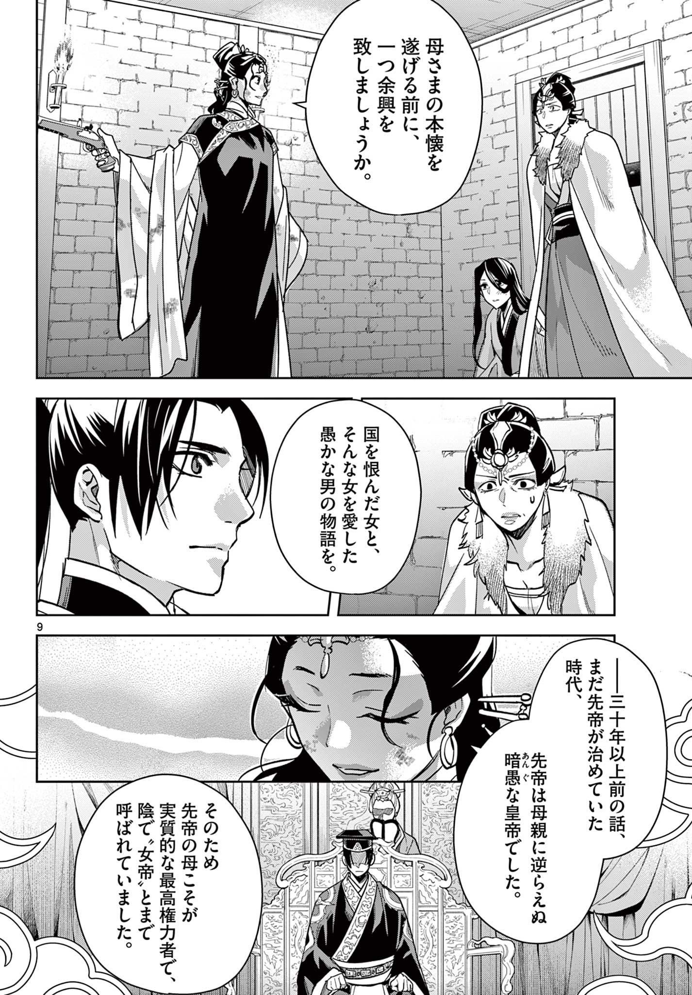 薬屋のひとりごと～猫猫の後宮謎解き手帳～ The Apothecarys Monologue (KURATA Minoji) 第79話 - Page 10