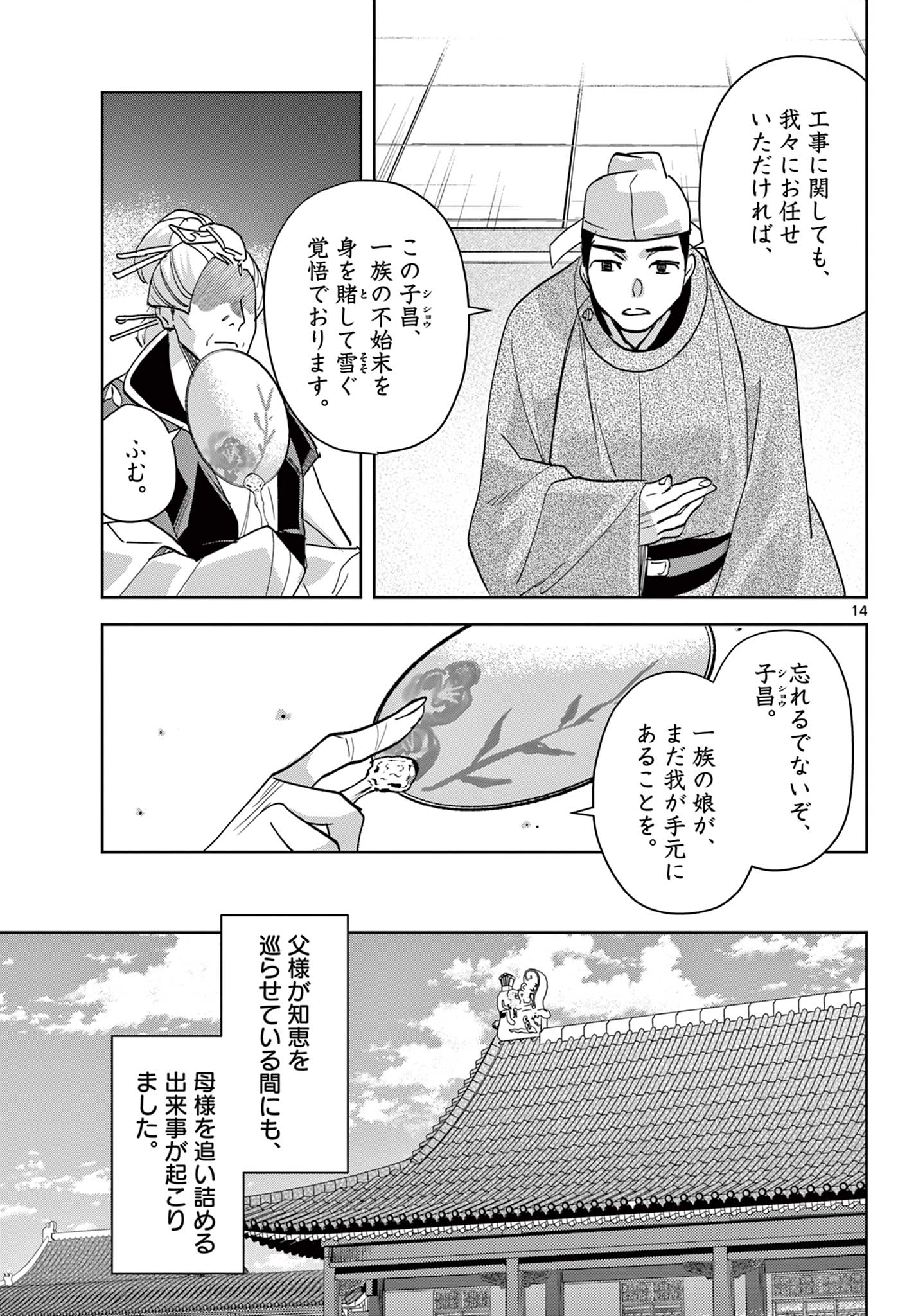 薬屋のひとりごと～猫猫の後宮謎解き手帳～ The Apothecarys Monologue (KURATA Minoji) 第80.1話 - Page 14