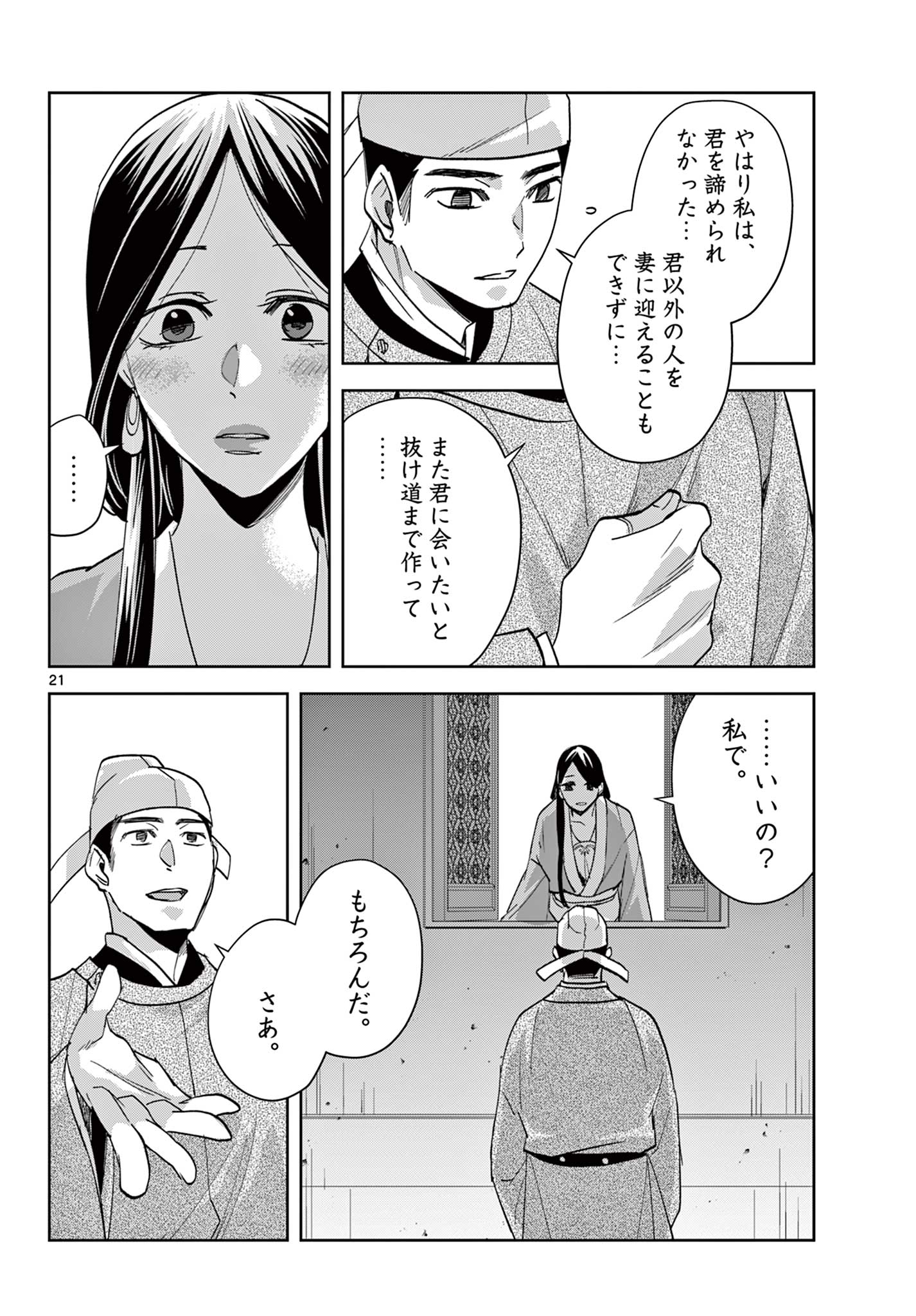 薬屋のひとりごと～猫猫の後宮謎解き手帳～ The Apothecarys Monologue (KURATA Minoji) 第80.1話 - Page 21