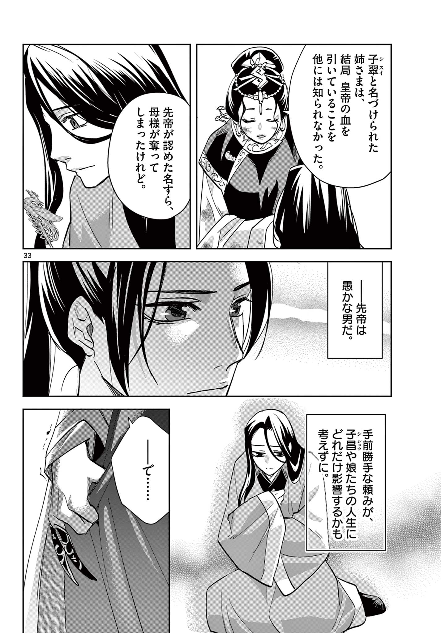 薬屋のひとりごと～猫猫の後宮謎解き手帳～ The Apothecarys Monologue (KURATA Minoji) 第80.2話 - Page 12