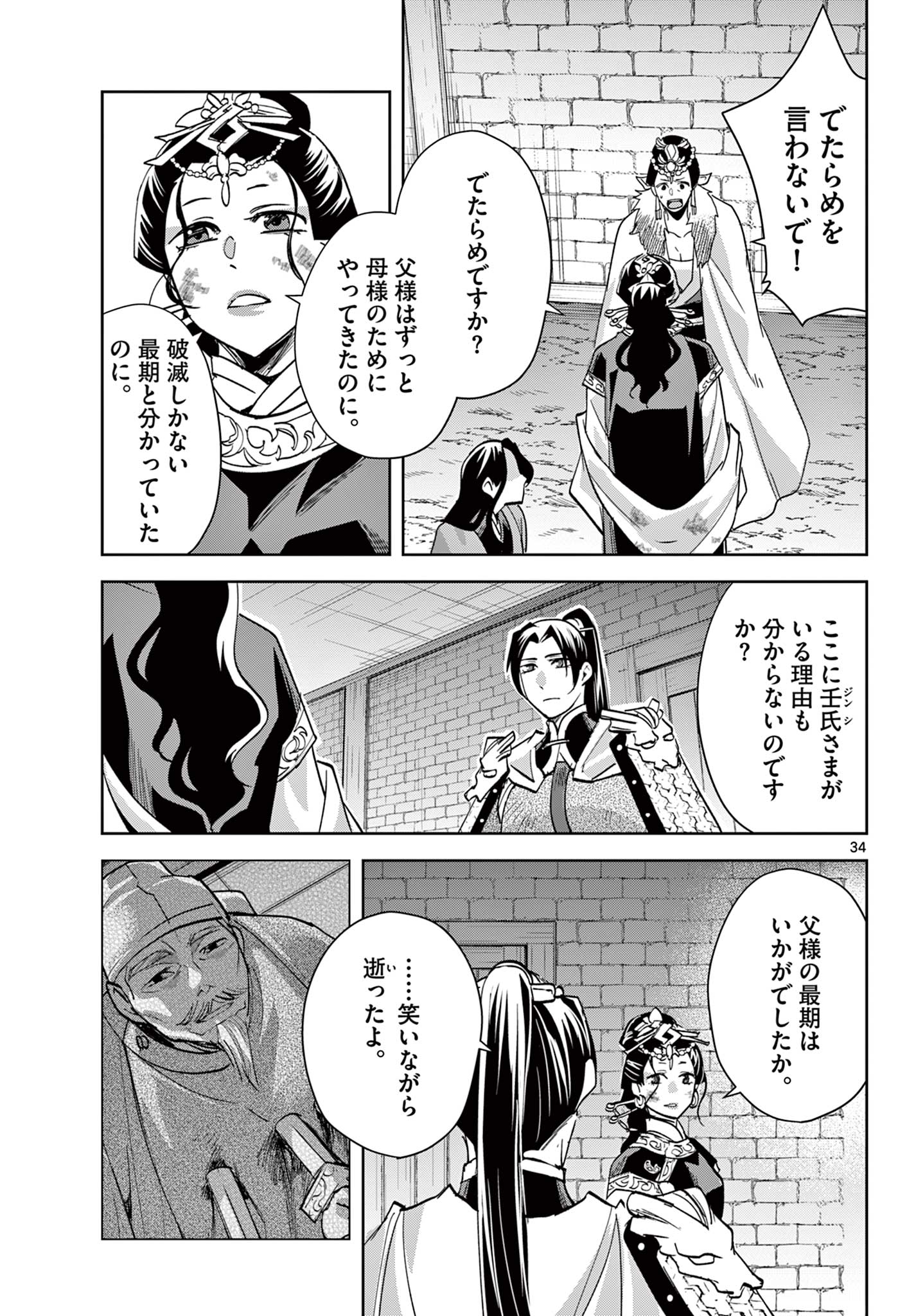 薬屋のひとりごと～猫猫の後宮謎解き手帳～ The Apothecarys Monologue (KURATA Minoji) 第80.2話 - Page 13