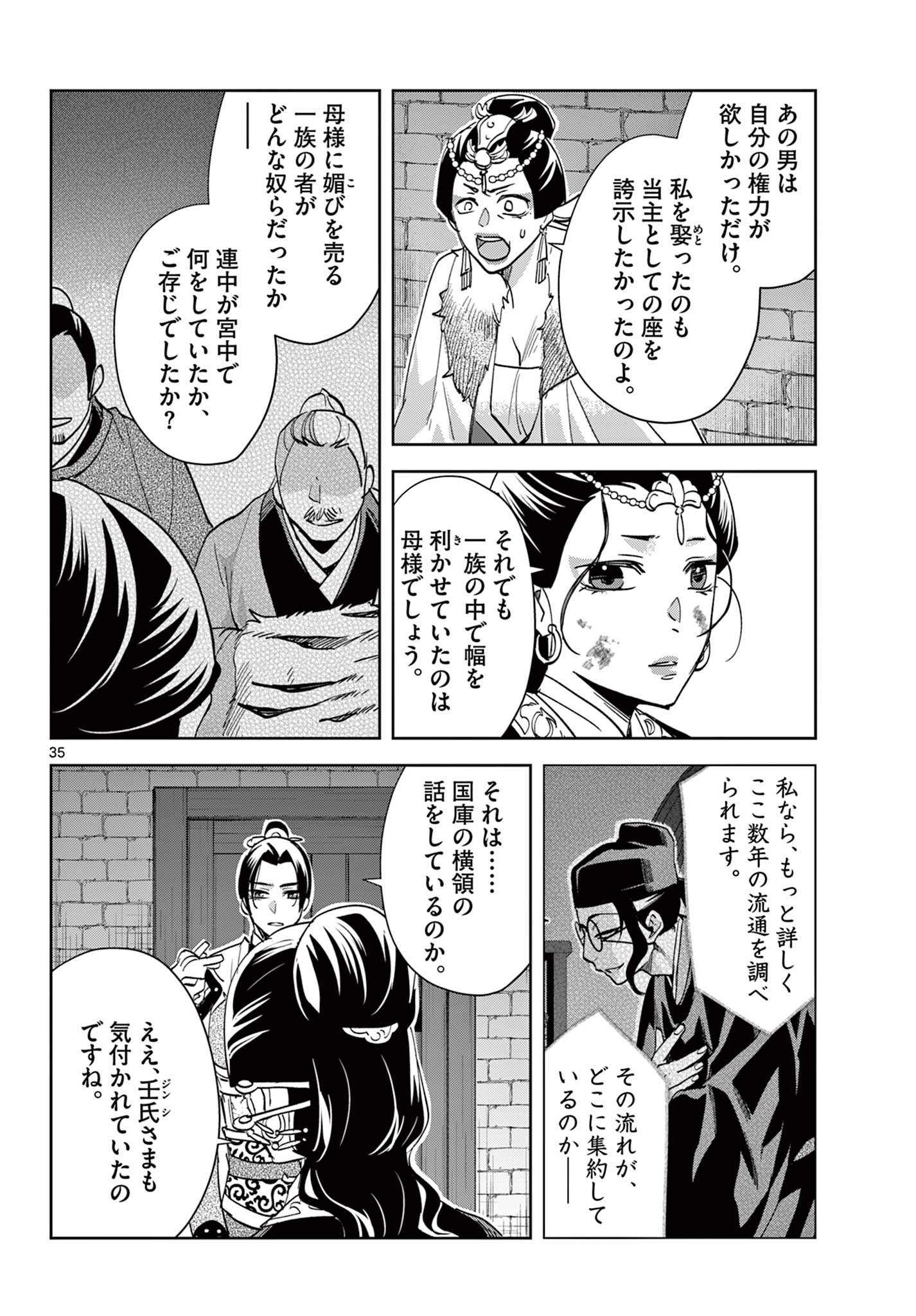 薬屋のひとりごと～猫猫の後宮謎解き手帳～ The Apothecarys Monologue (KURATA Minoji) 第80.2話 - Page 14